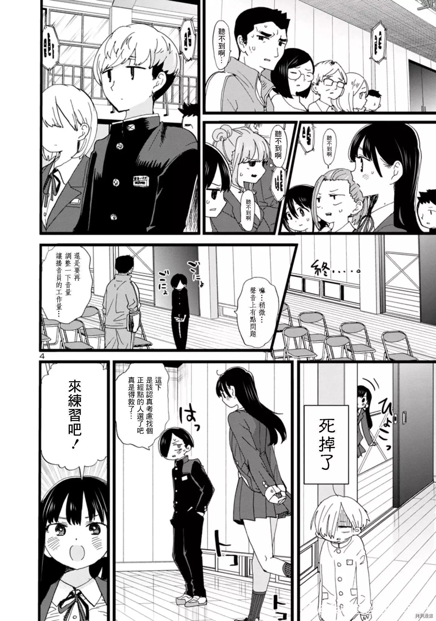 第82话 第4页