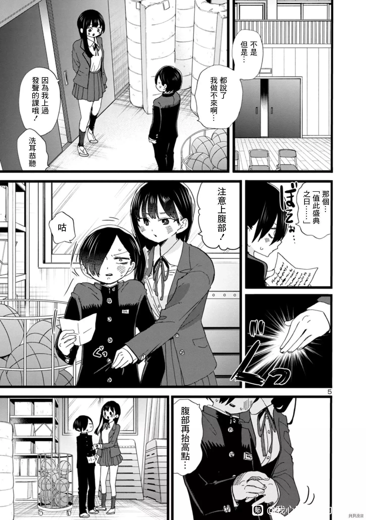 第82话 第5页