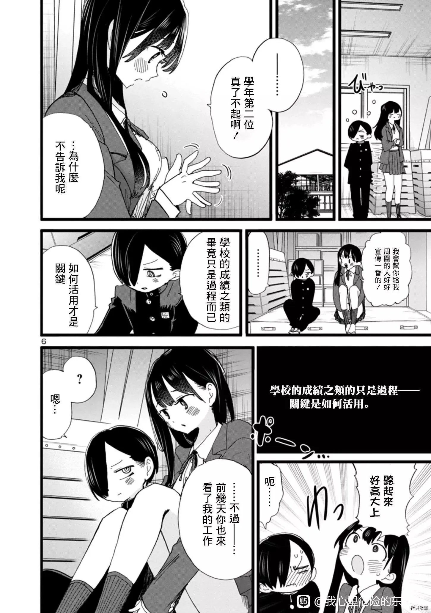 第82话 第6页
