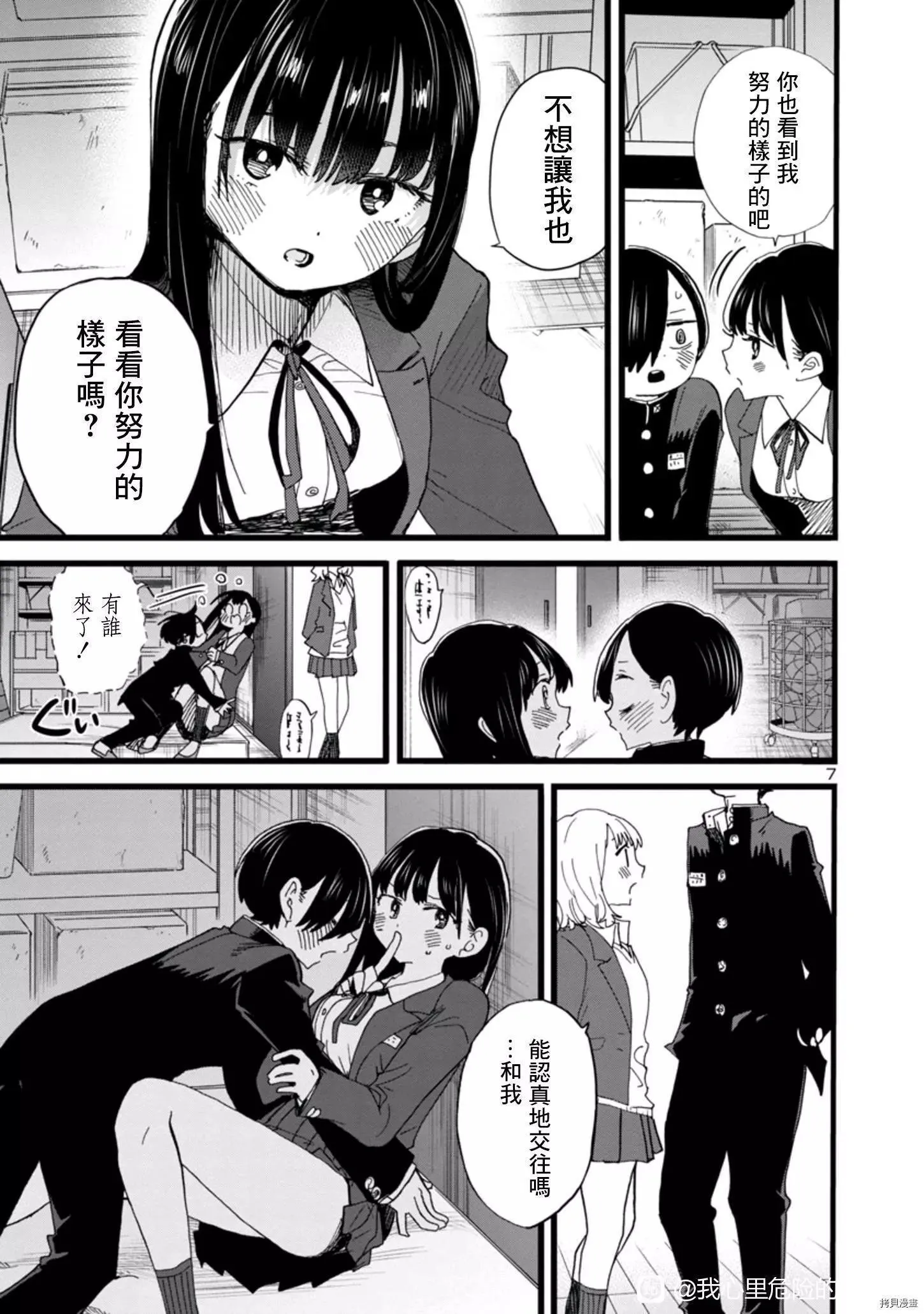 第82话 第7页