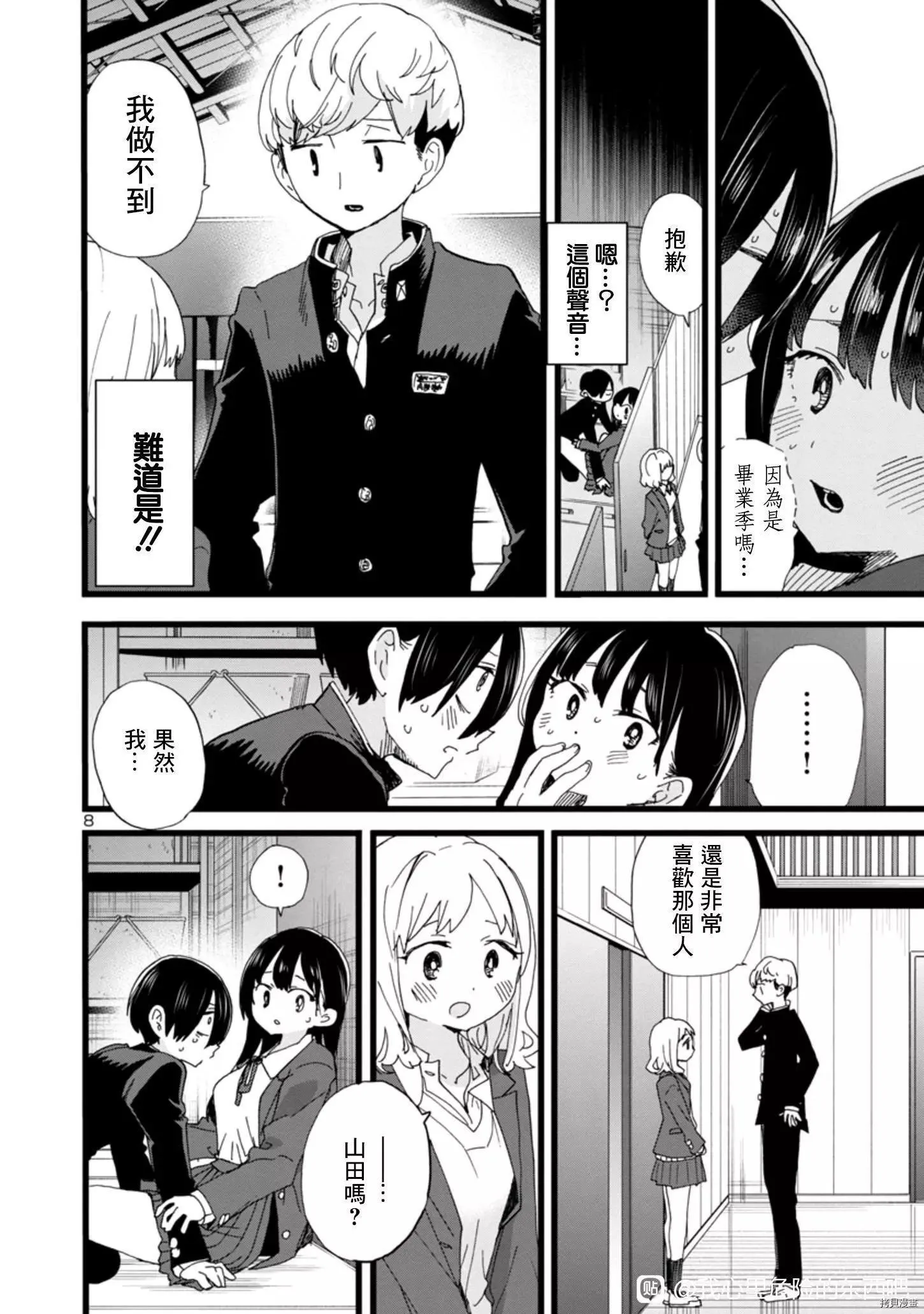 第82话 第8页