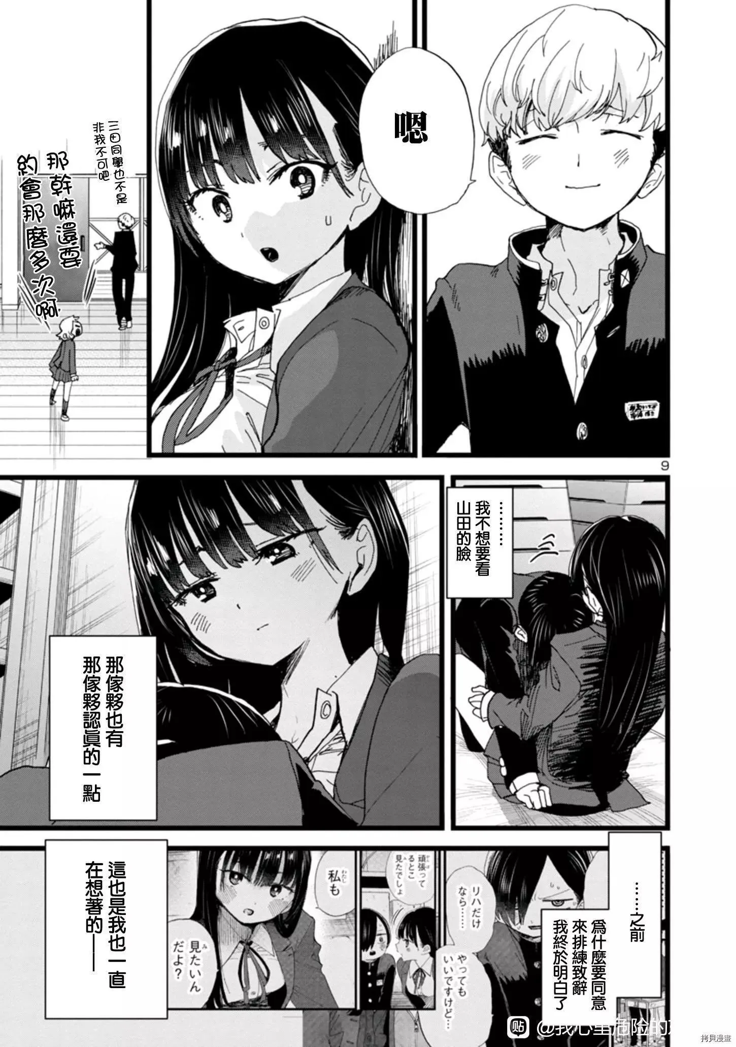 第82话 第9页
