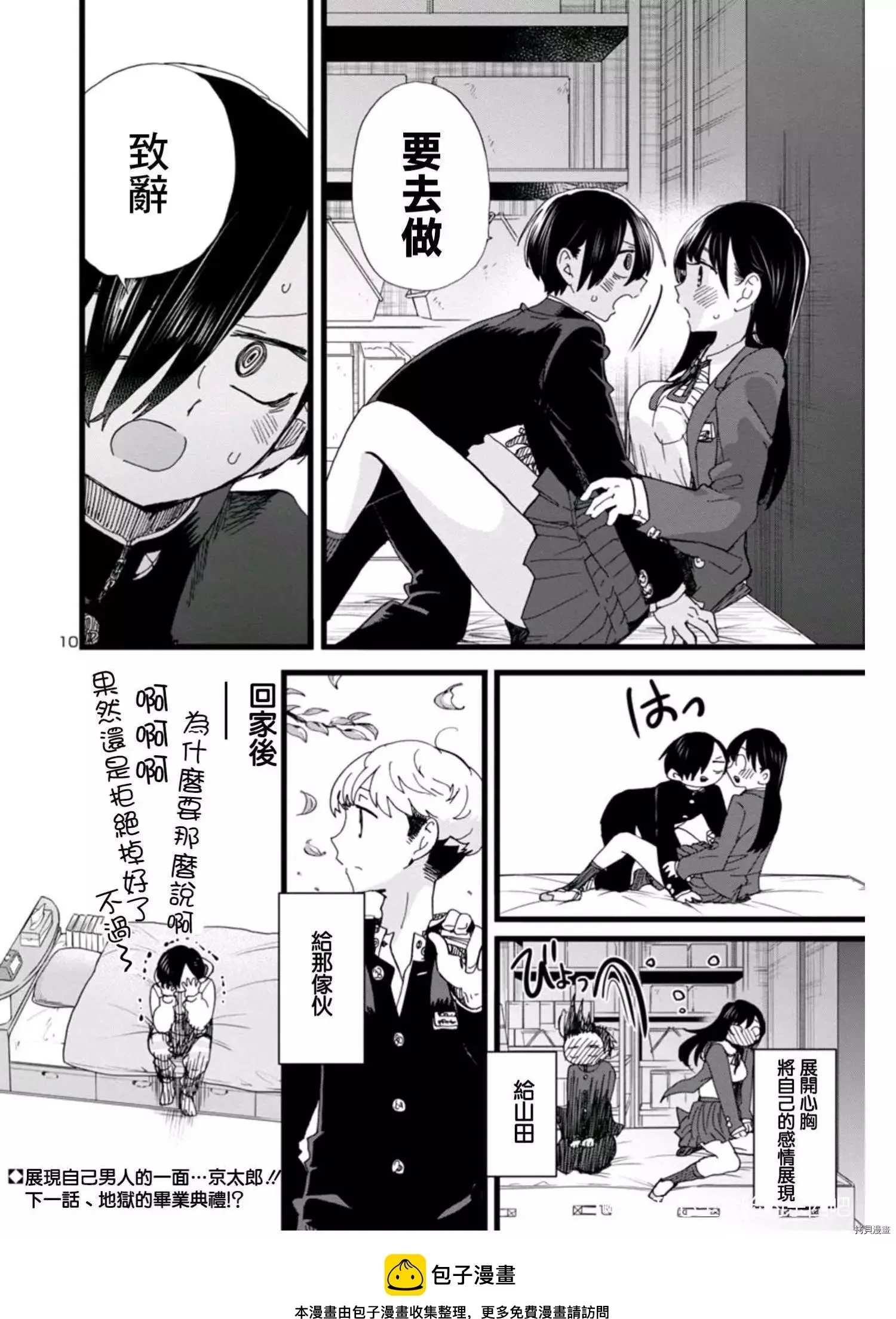 第82话 第10页