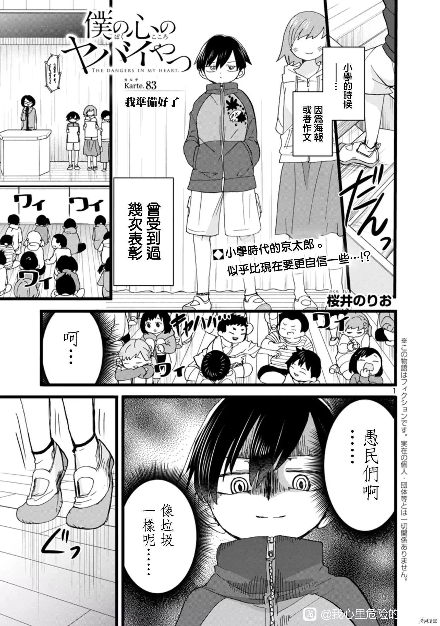 第82话 第11页