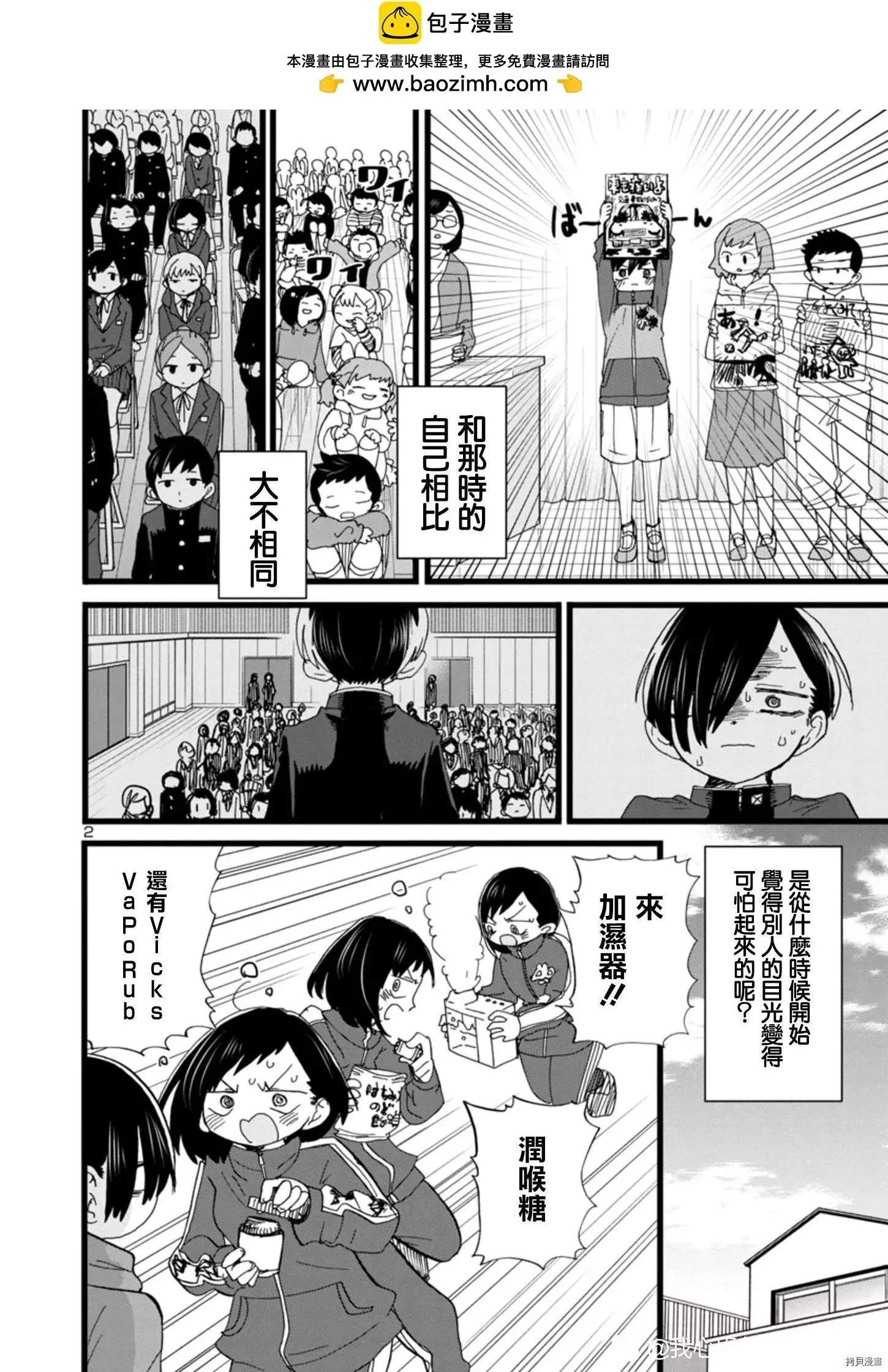 第83话 第2页