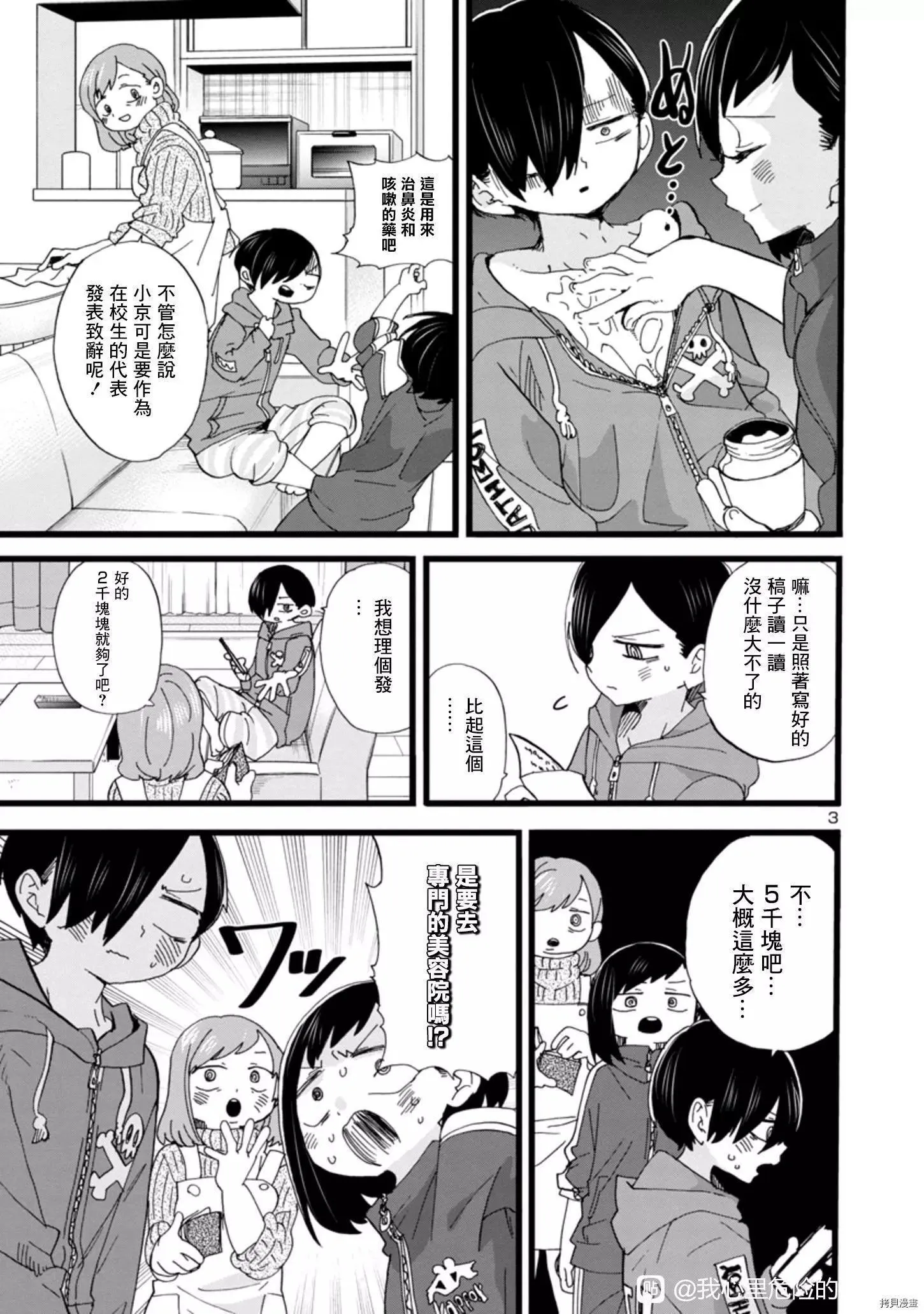 第83话 第3页
