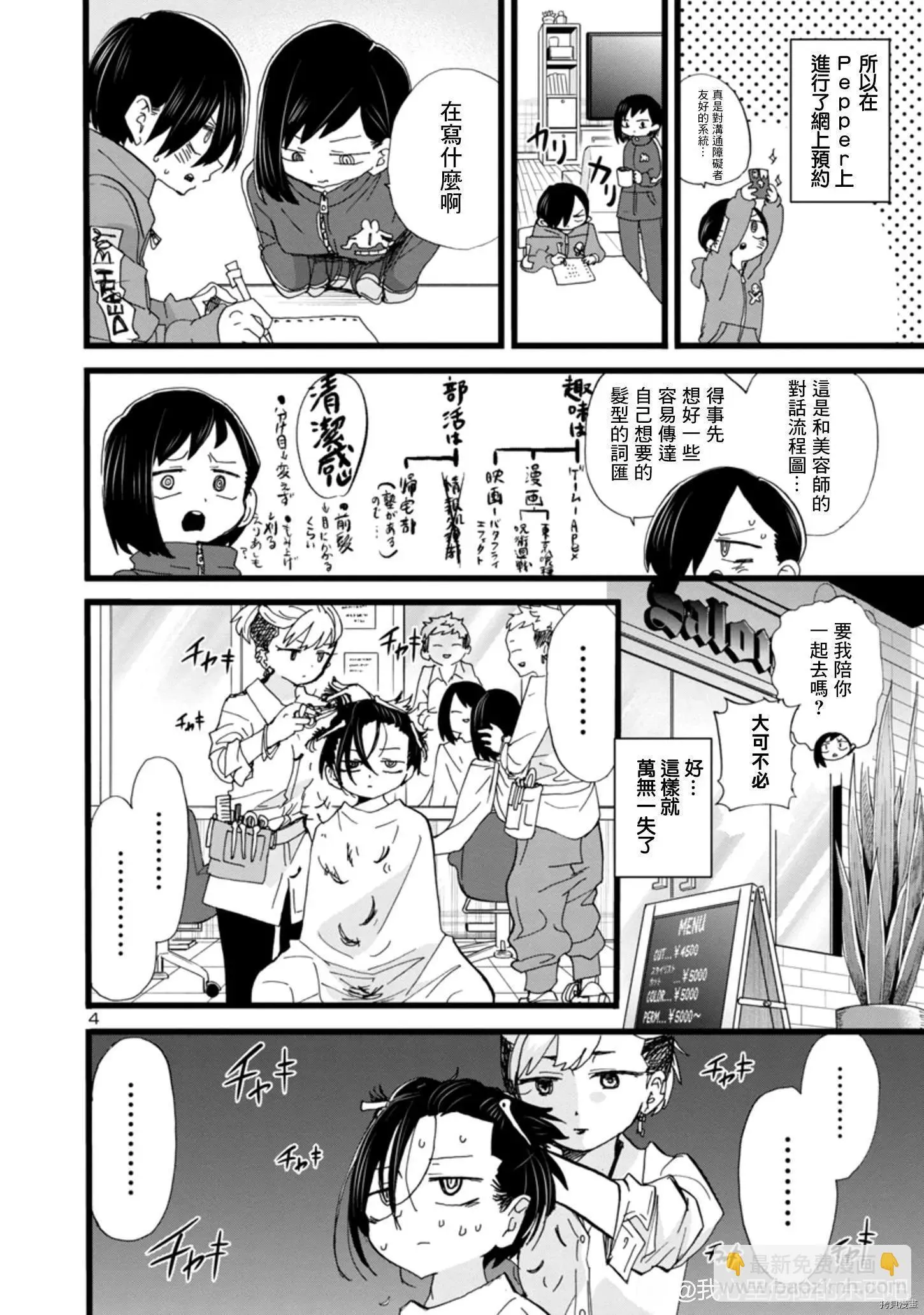 第83话 第4页