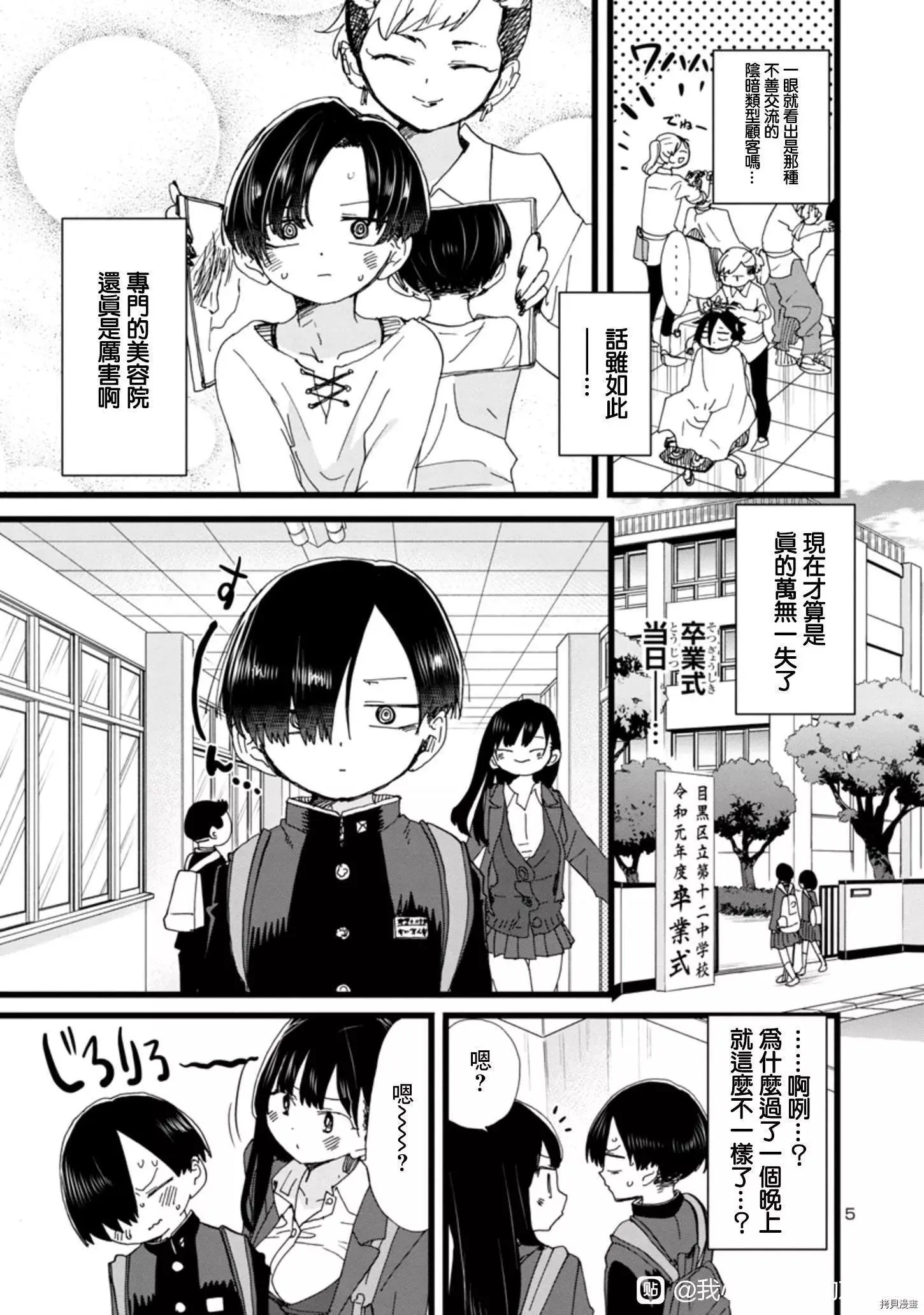 第83话 第5页