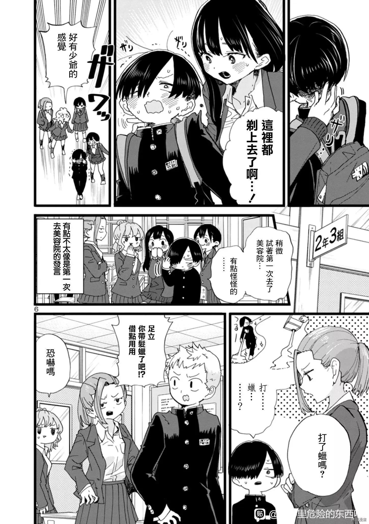第83话 第6页