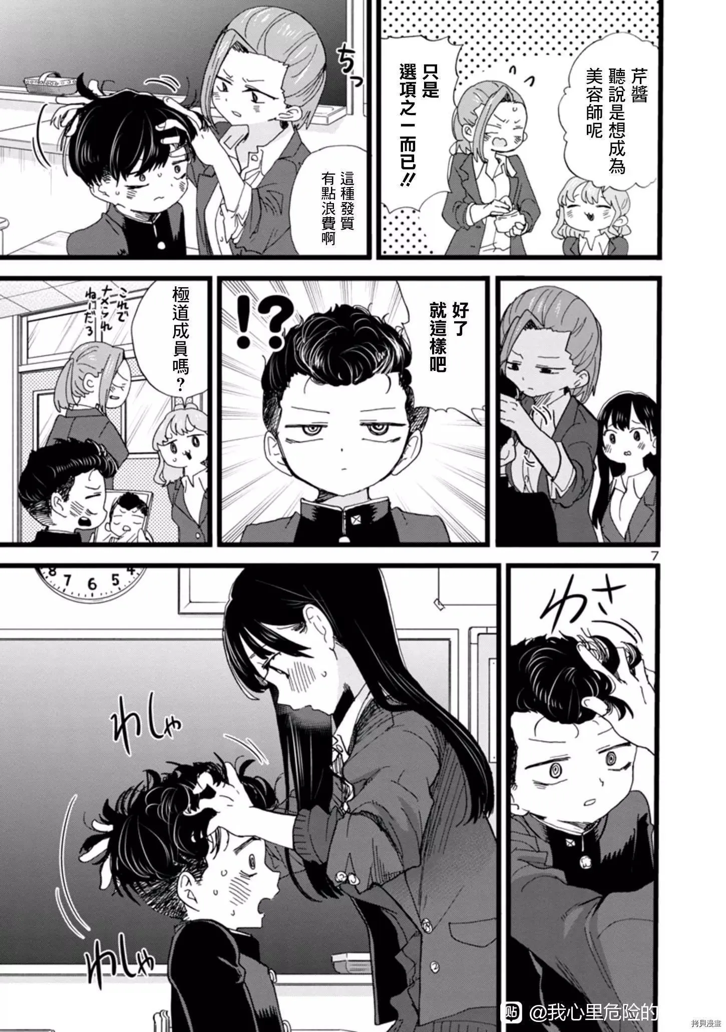 第83话 第7页