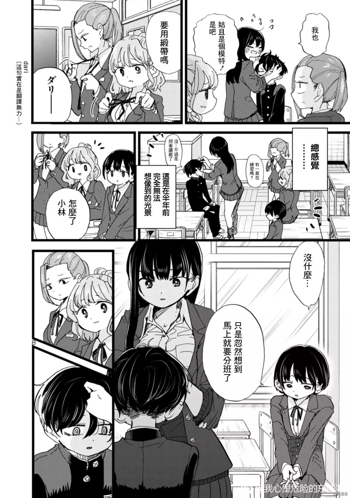 第83话 第8页