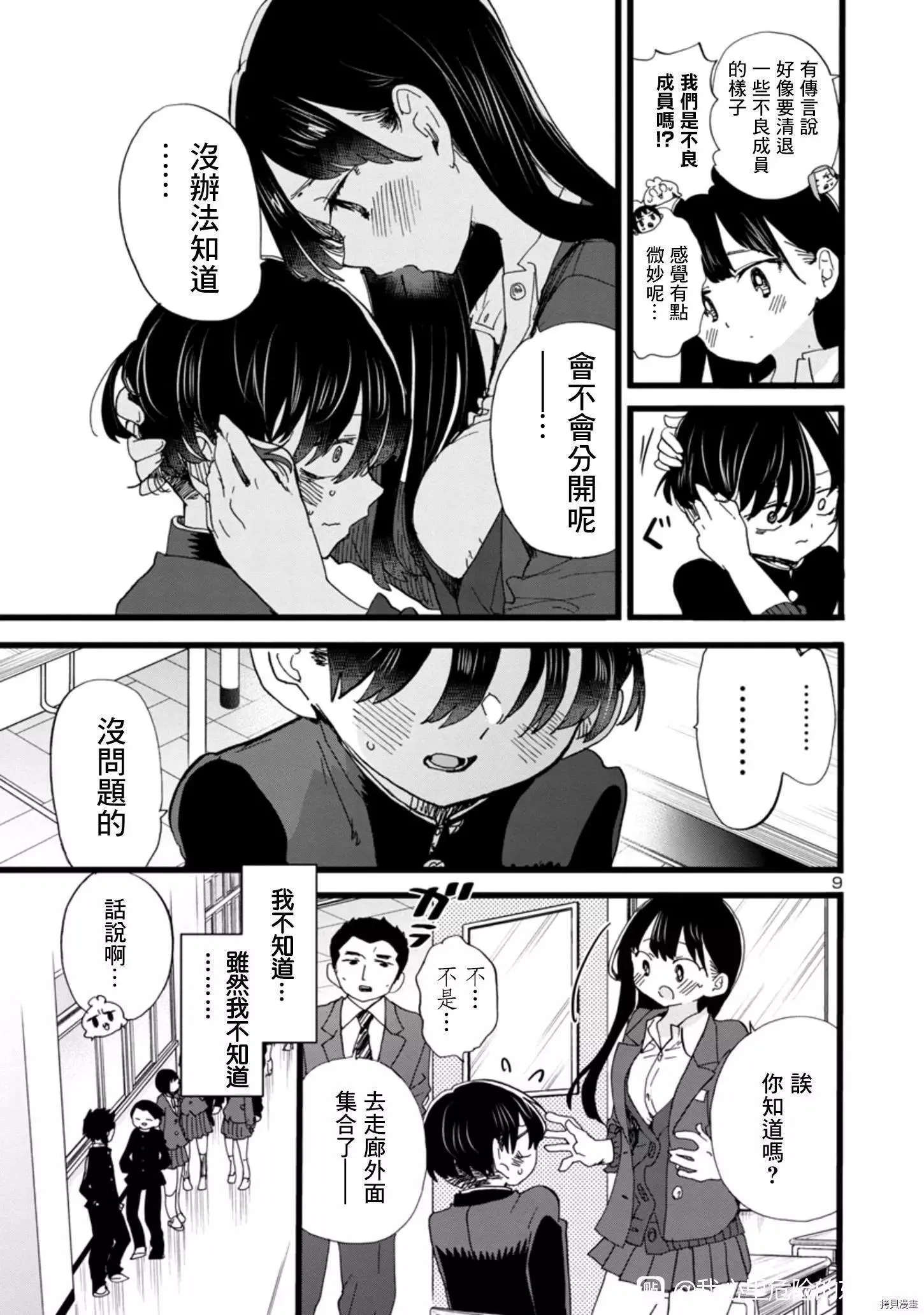 第83话 第9页