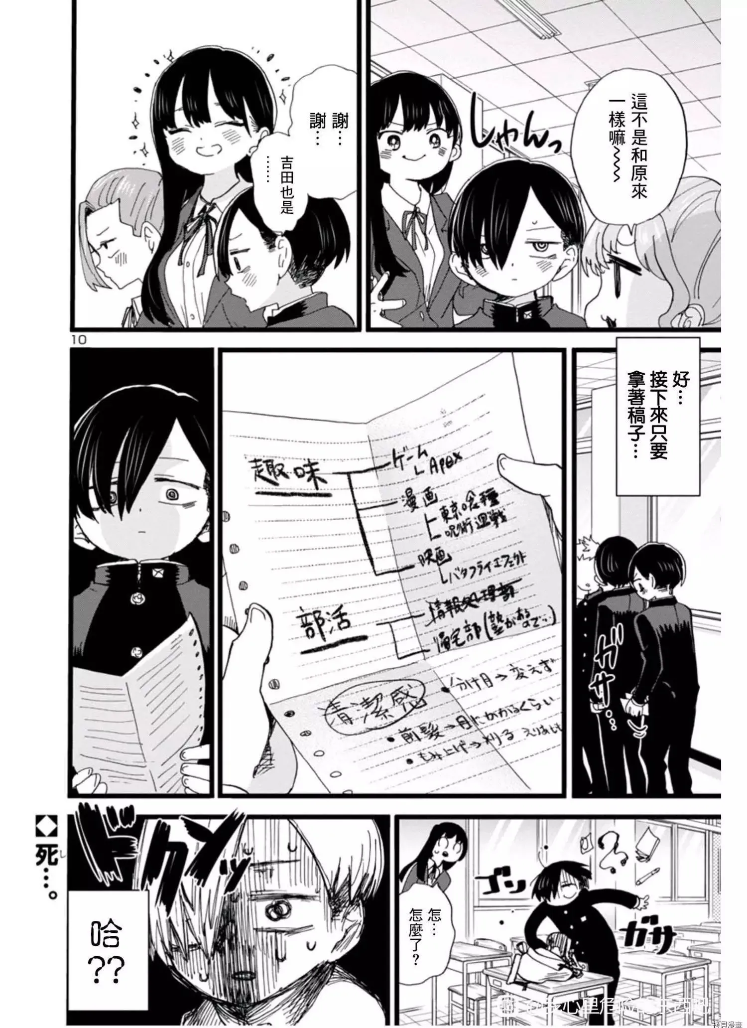第83话 第10页