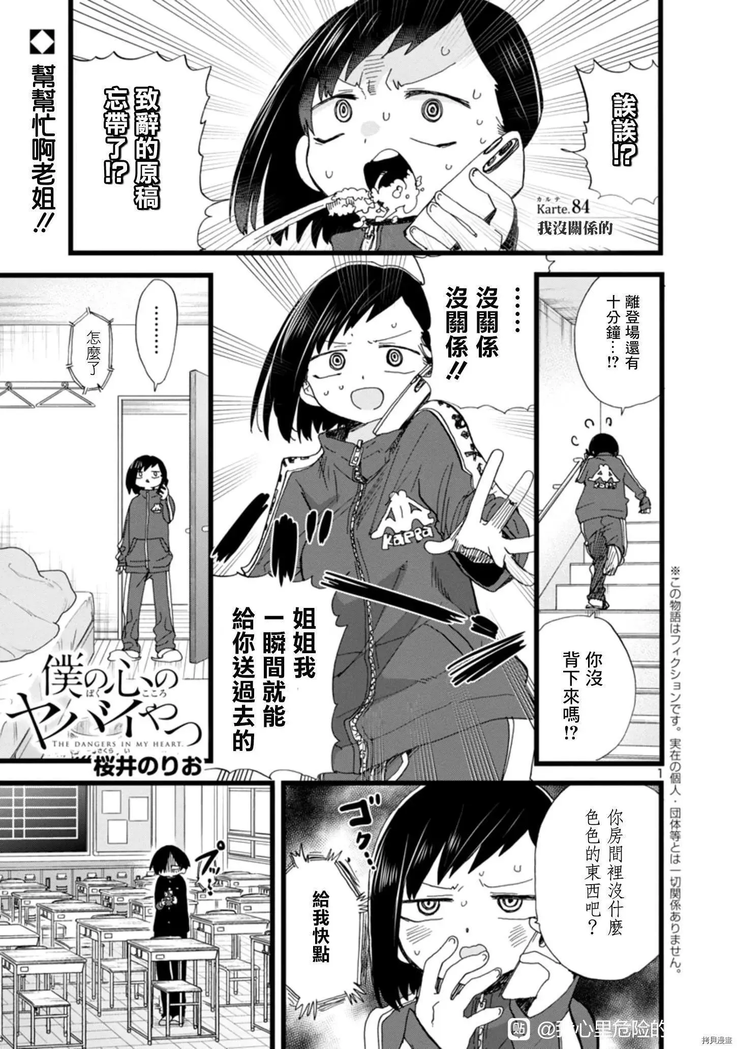 第84话 第1页