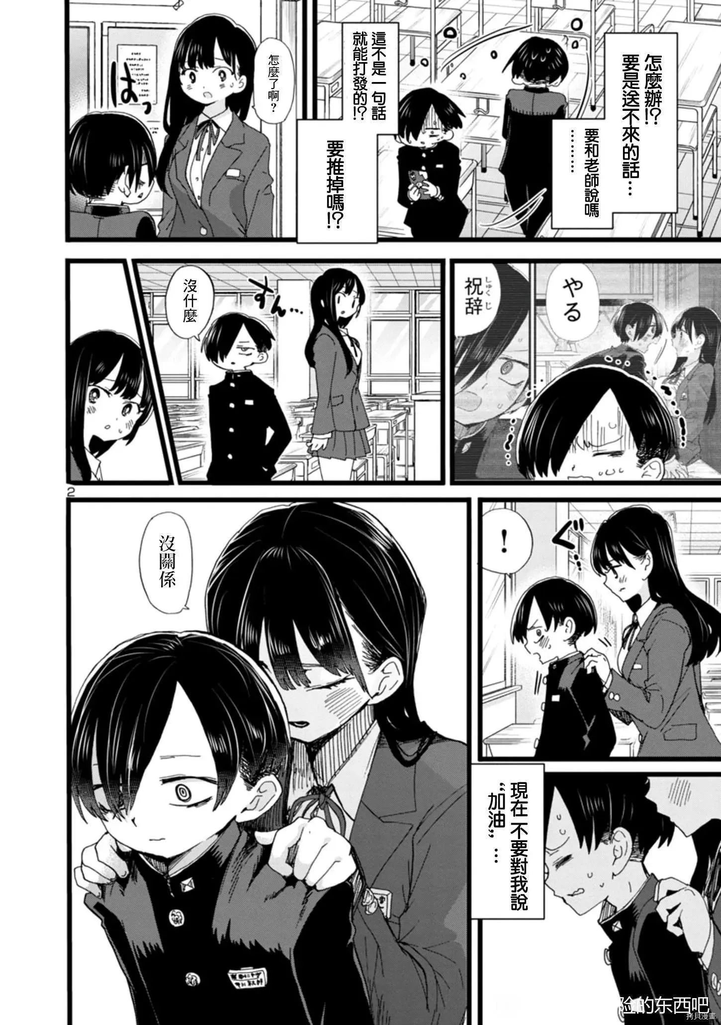 第84话 第2页