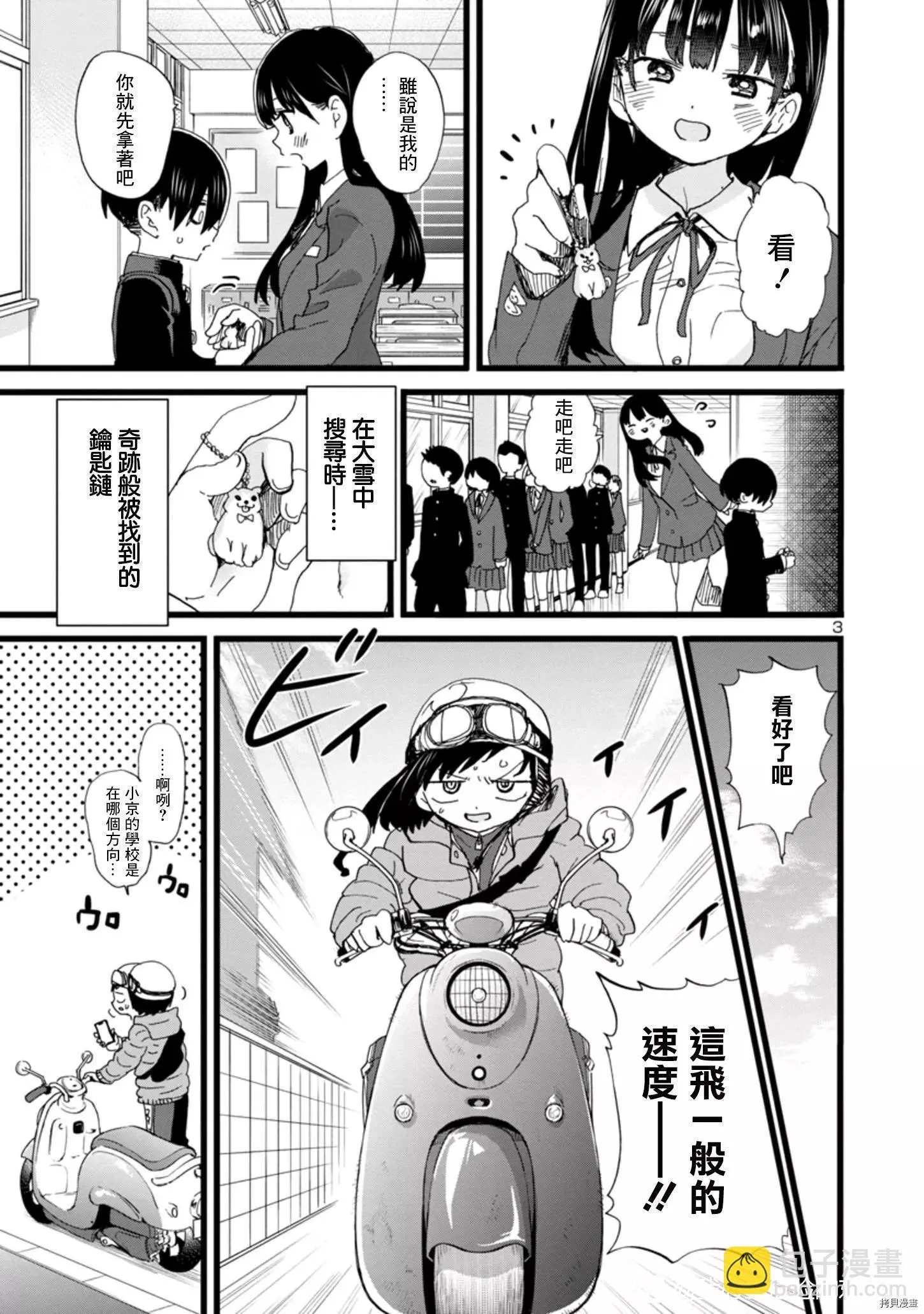 第84话 第3页