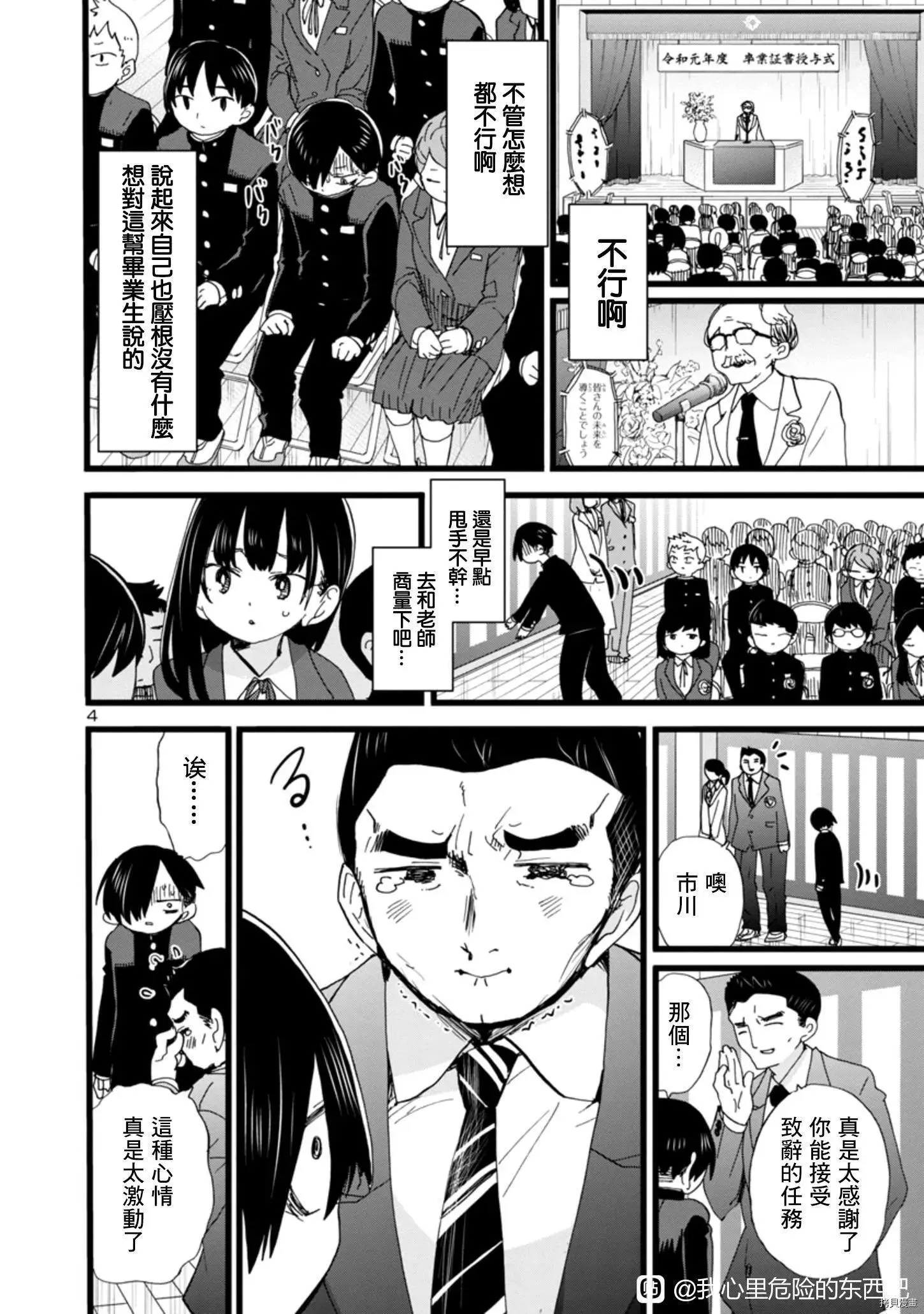 第84话 第4页