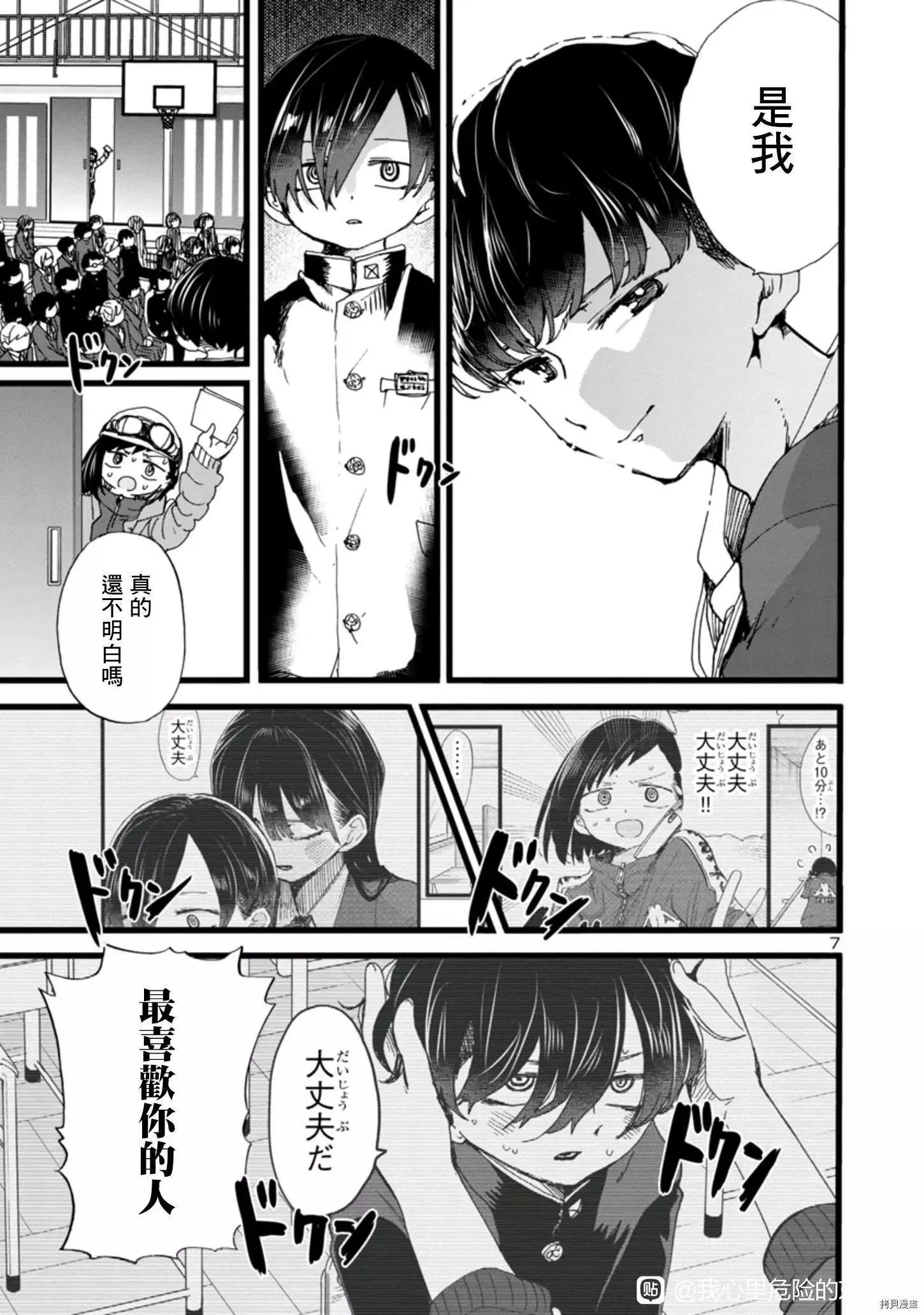 第84话 第7页
