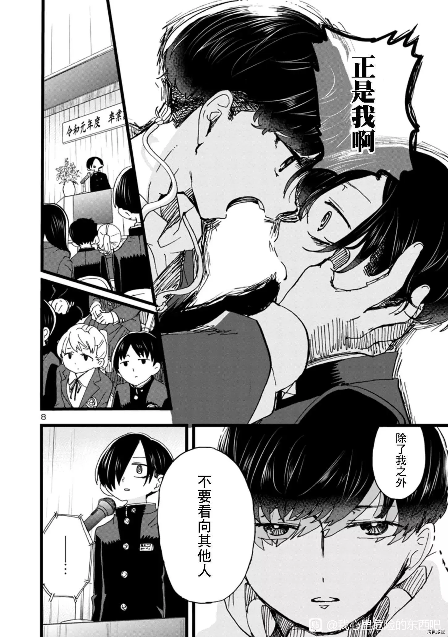 第84话 第8页