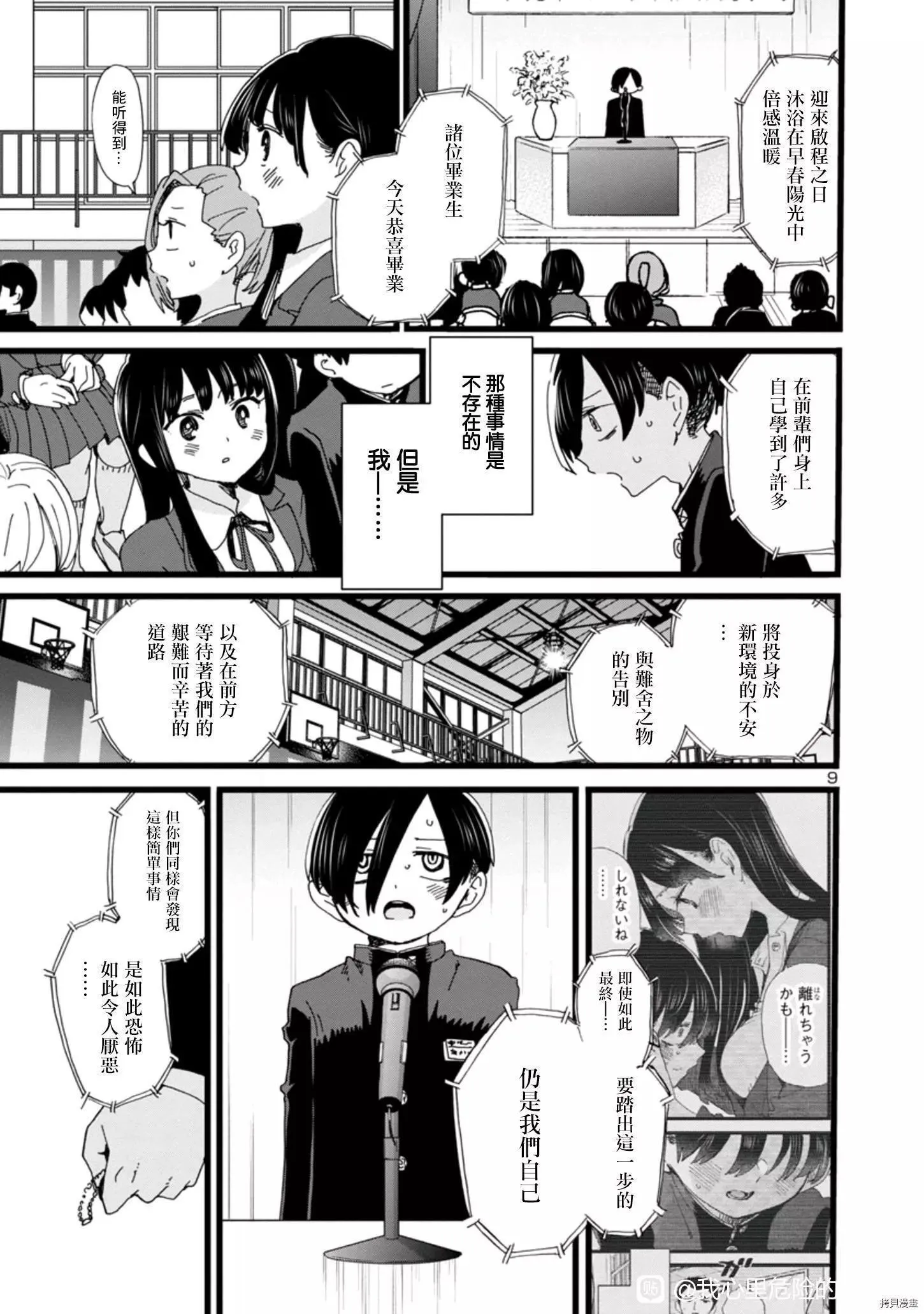 第84话 第9页