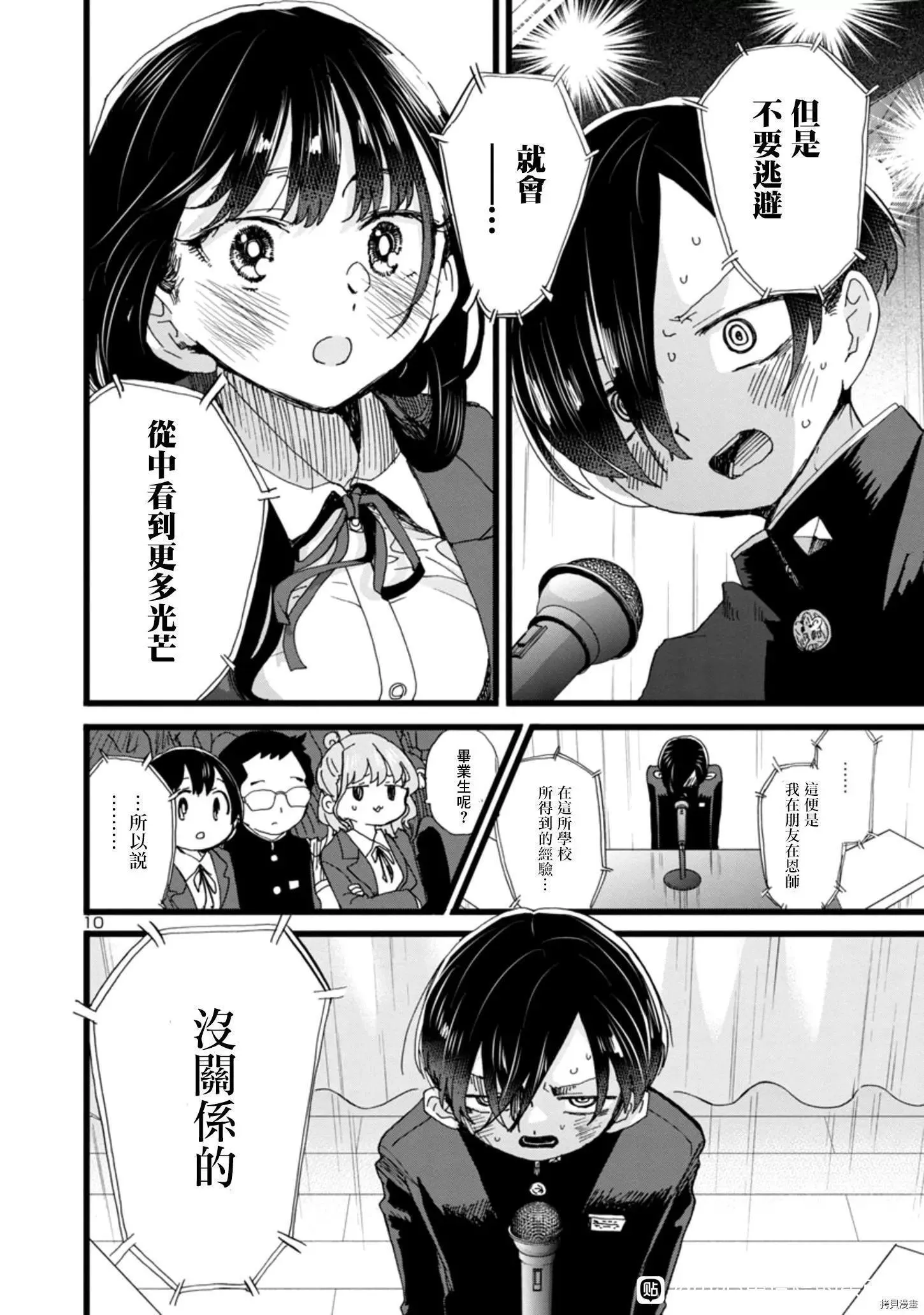 第84话 第10页