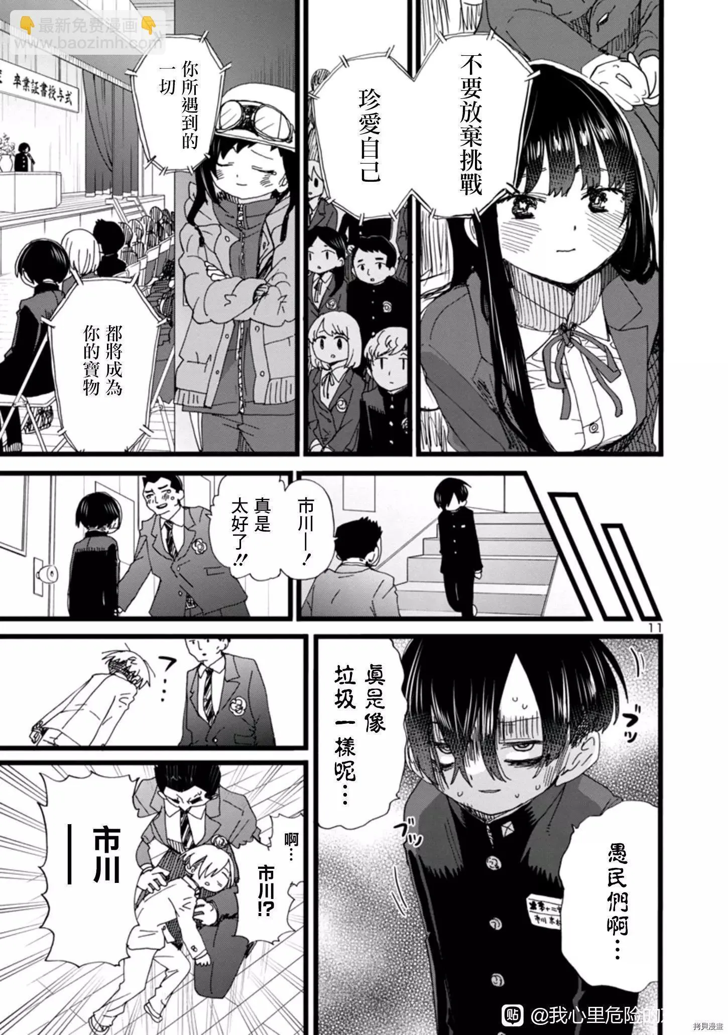 第84话 第11页