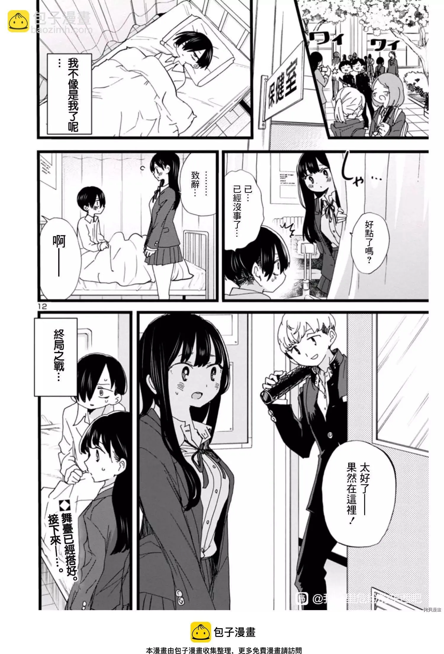 第84话 第12页