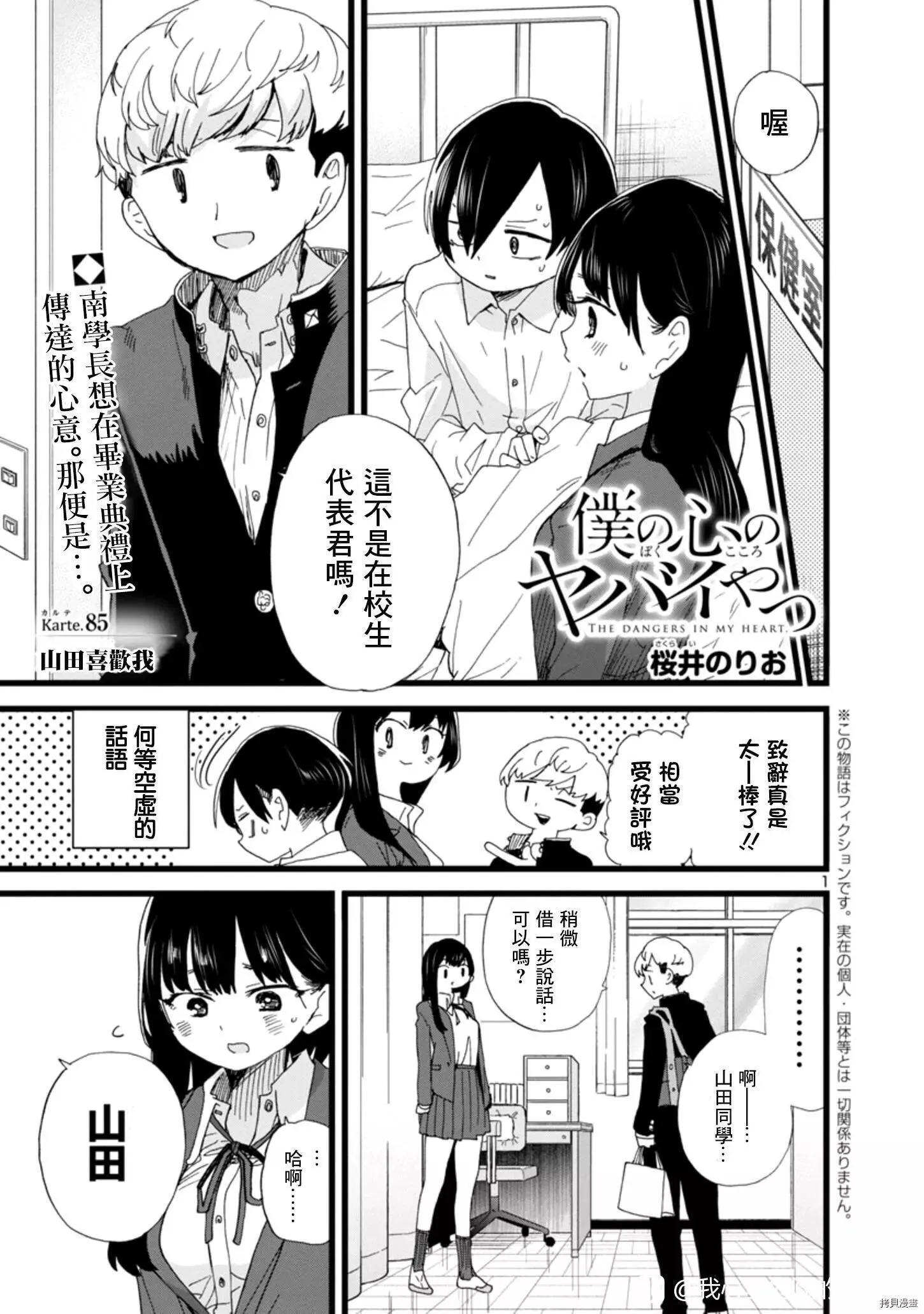 第85话 第1页