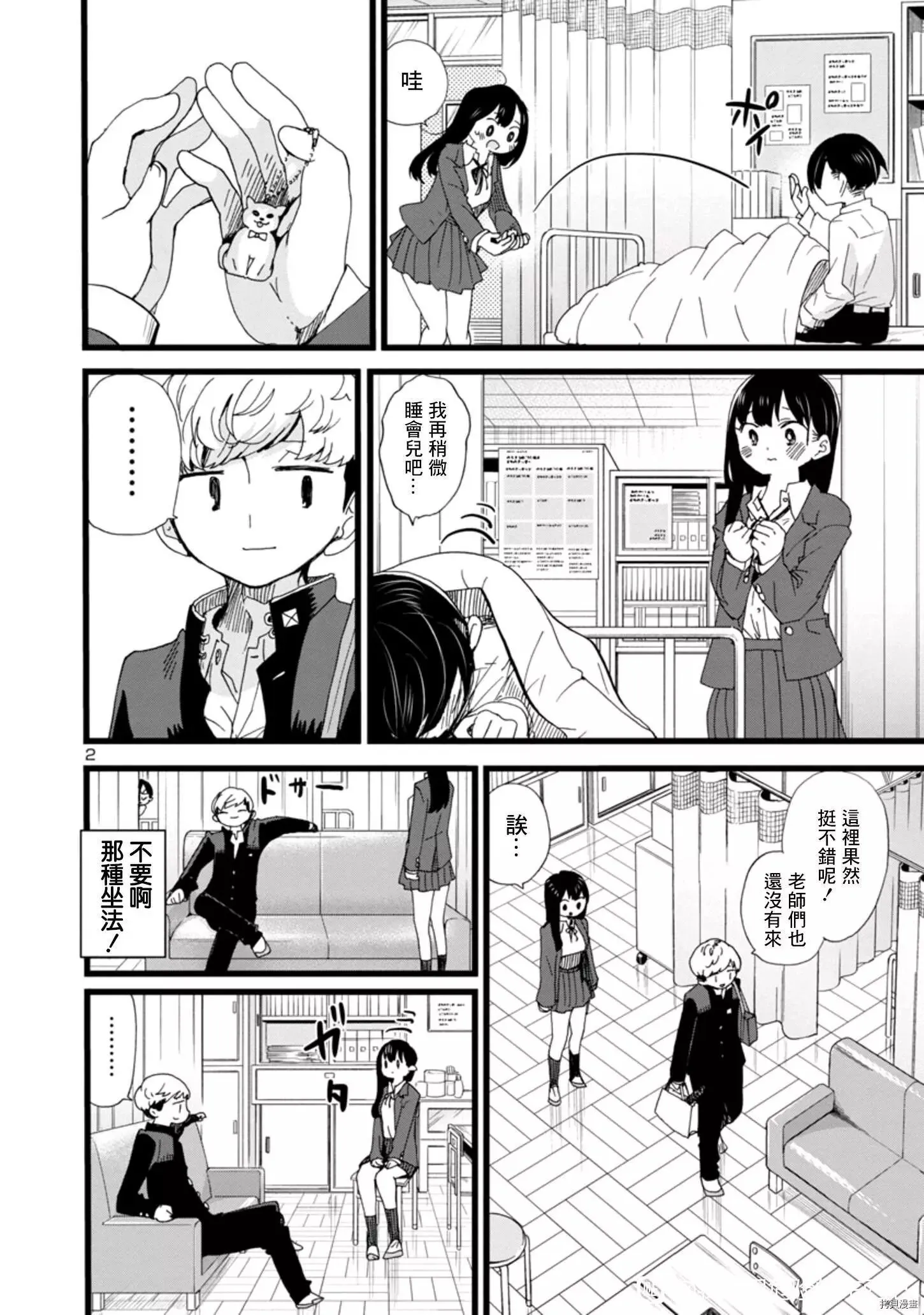 第85话 第2页