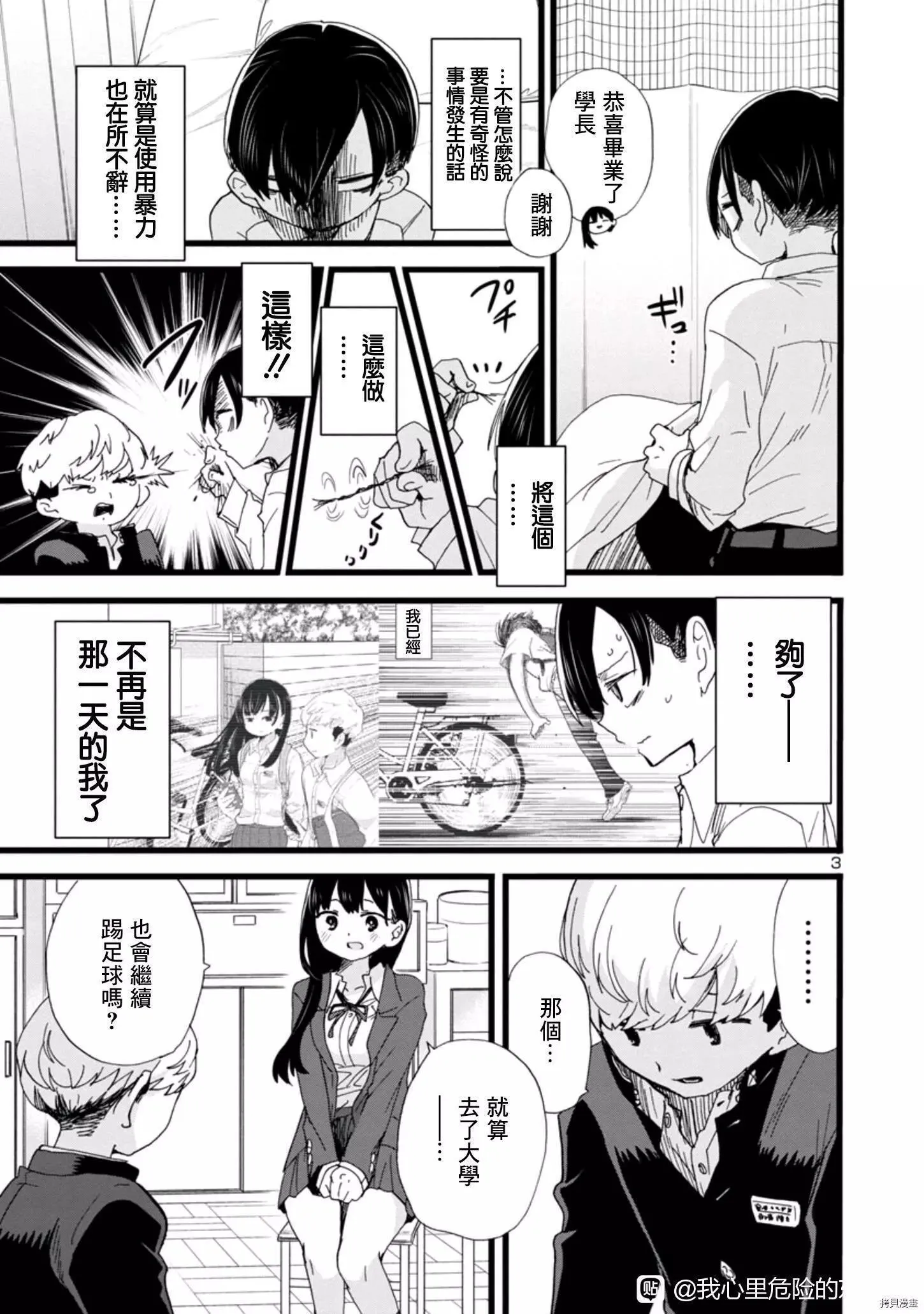 第85话 第3页