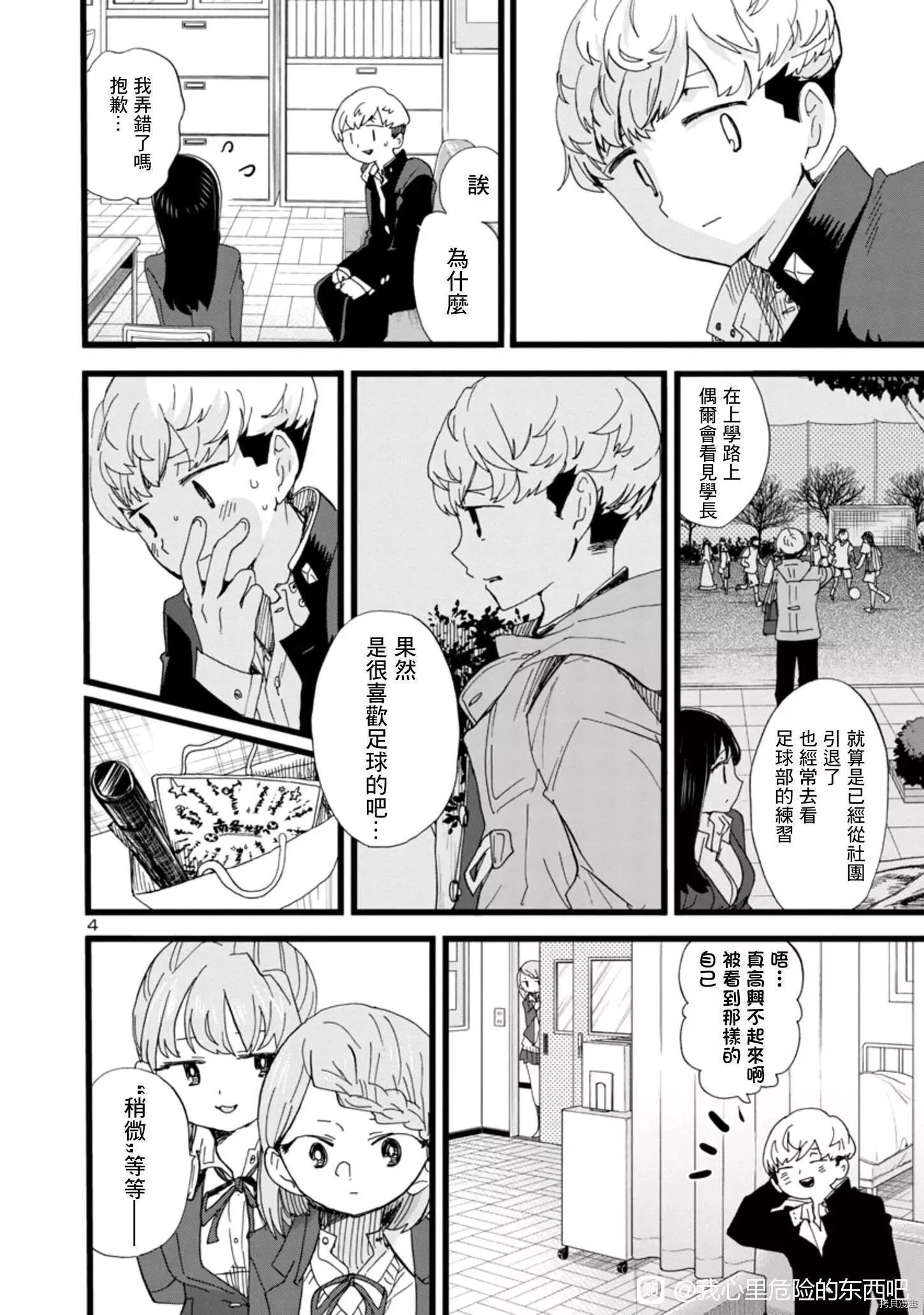 第85话 第4页