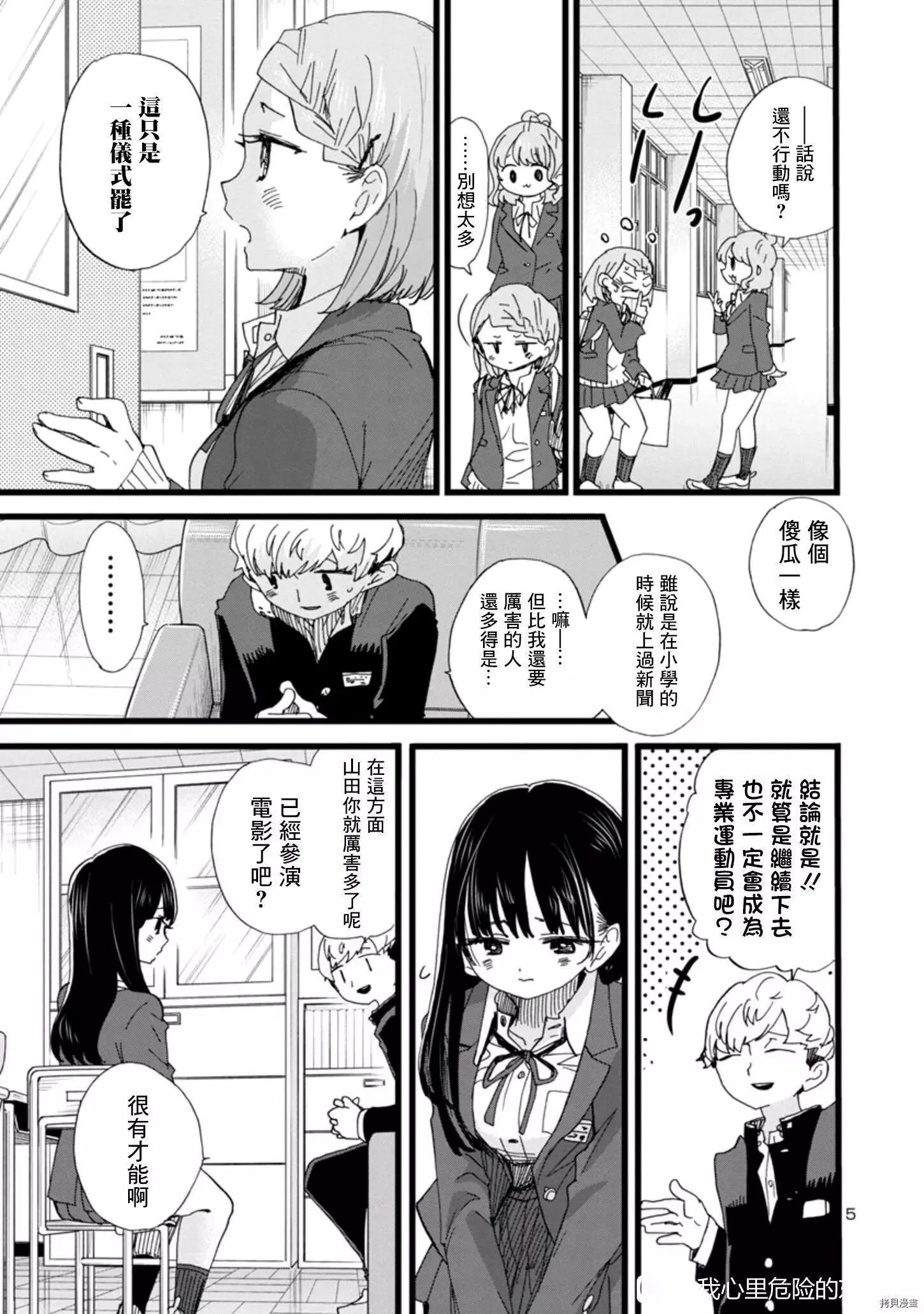 第85话 第5页