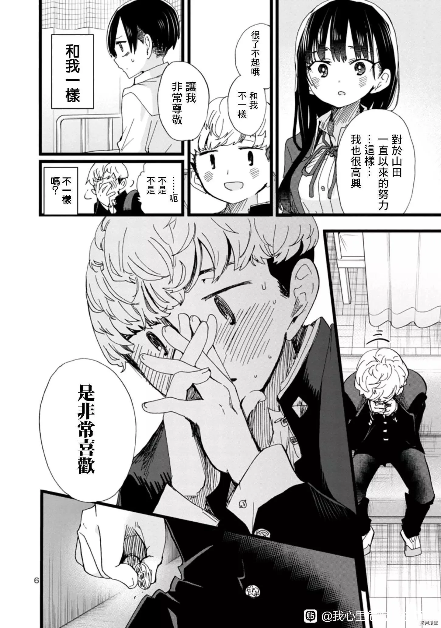 第85话 第6页