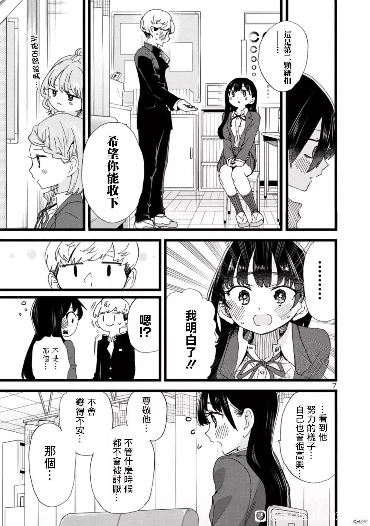 第85话 第7页