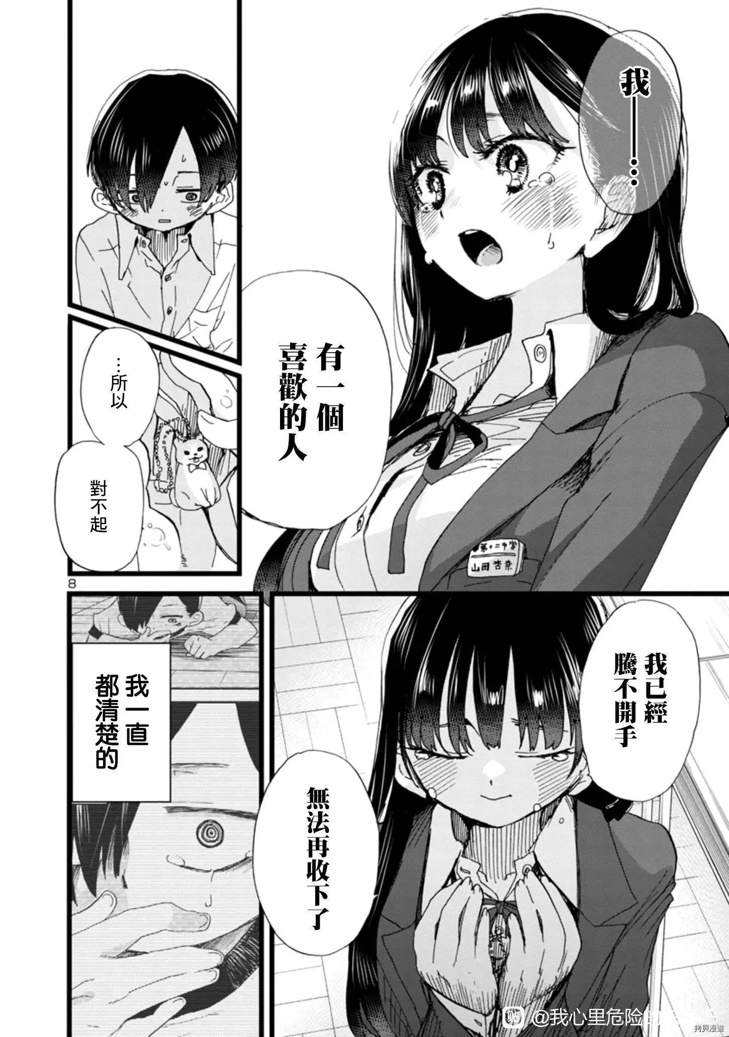 第85话 第8页