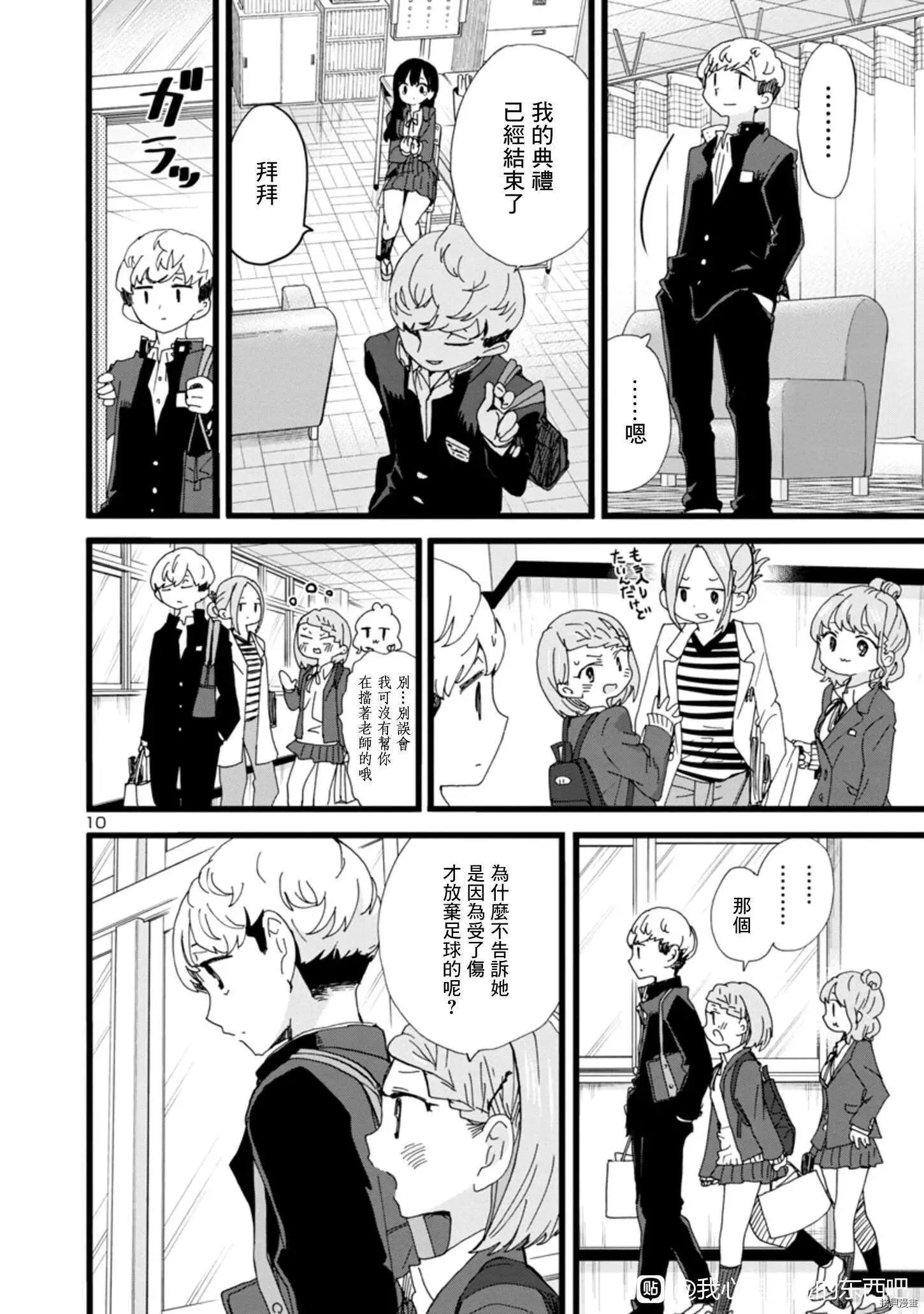 第85话 第10页