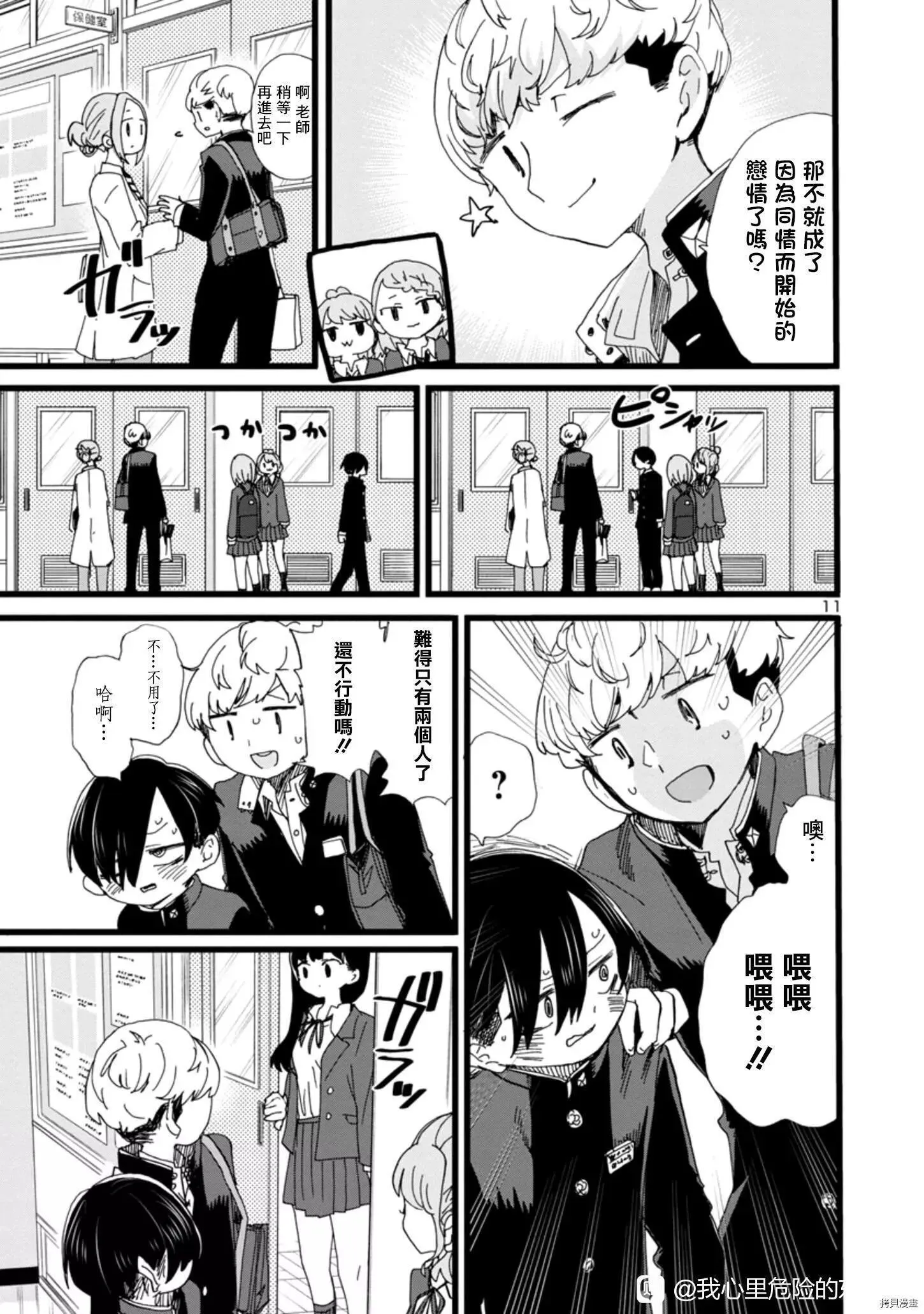 第85话 第11页