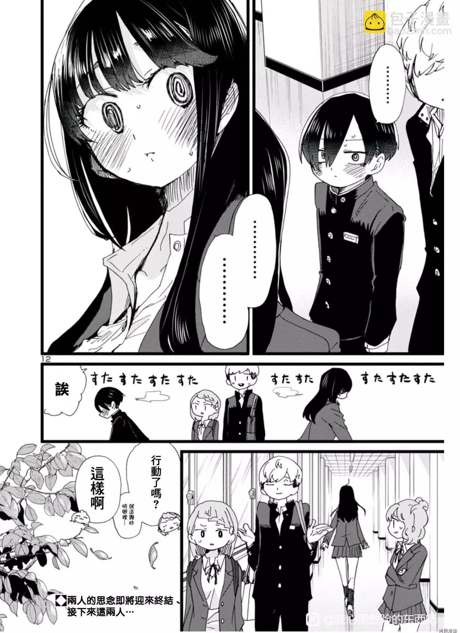 第85话 第12页