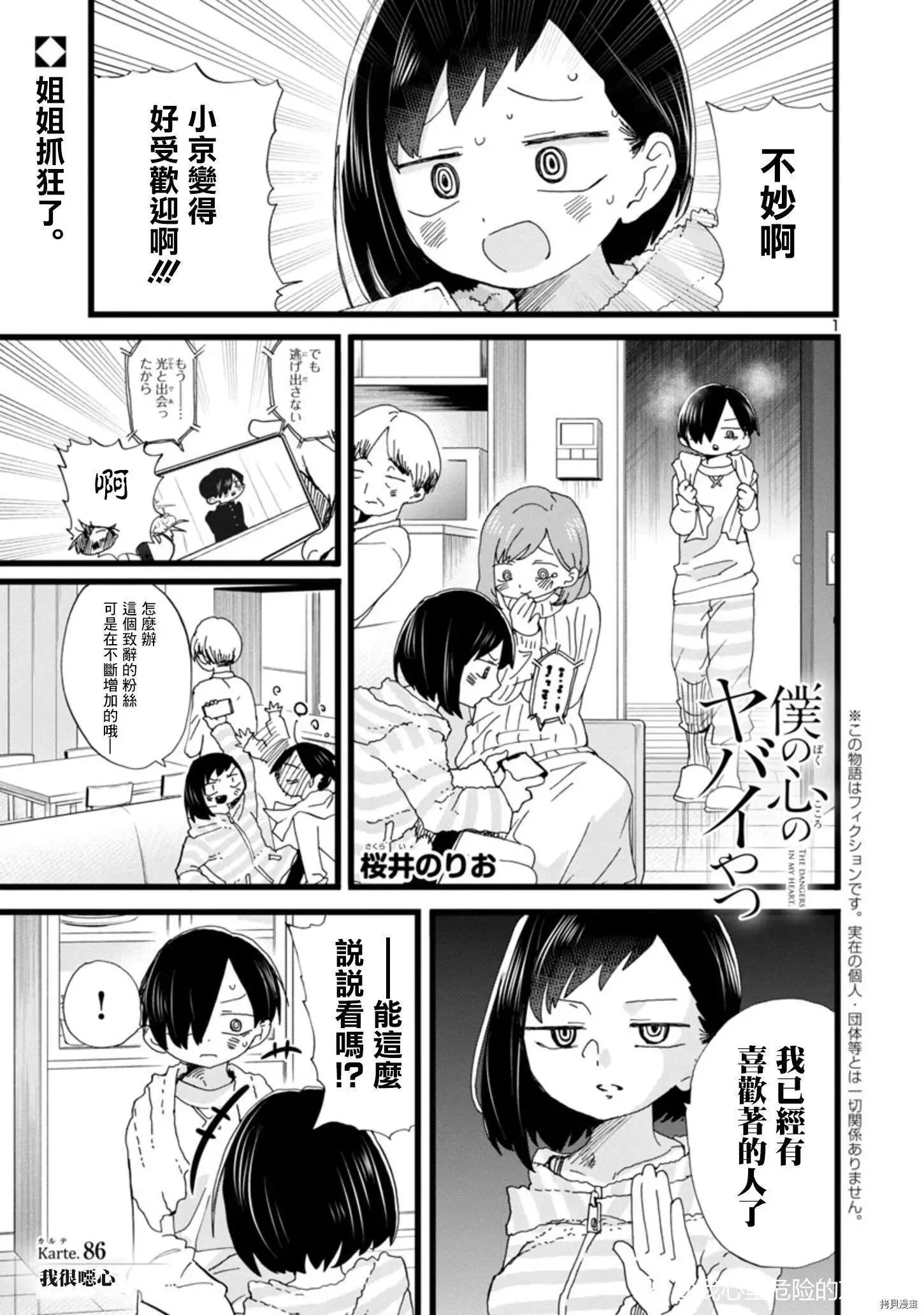 第86话 第1页