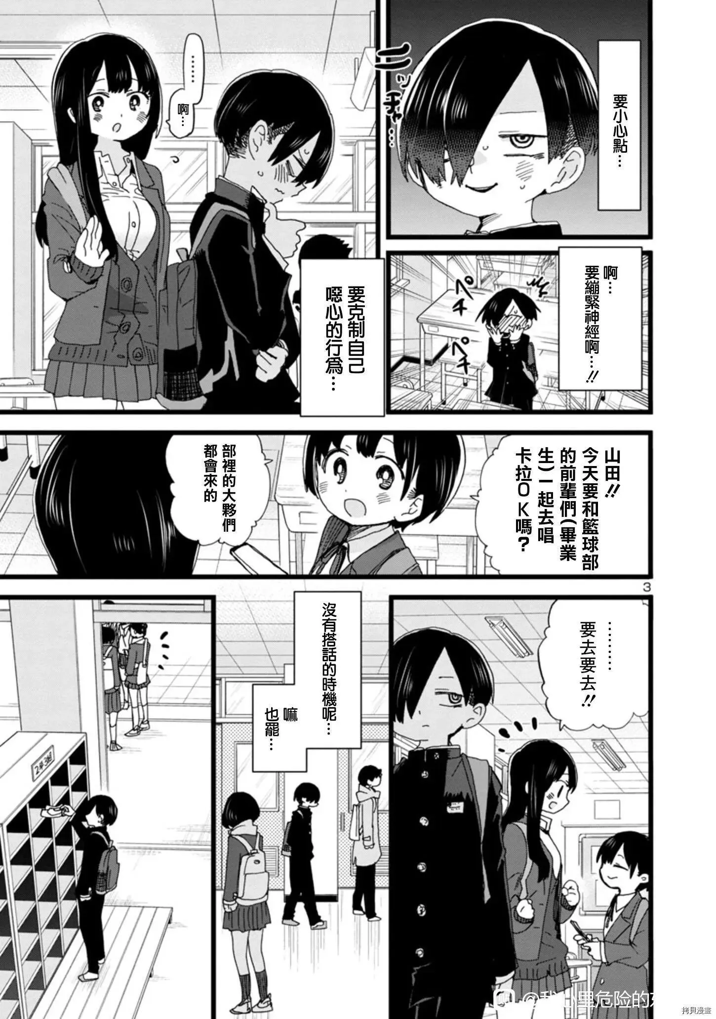 第86话 第3页