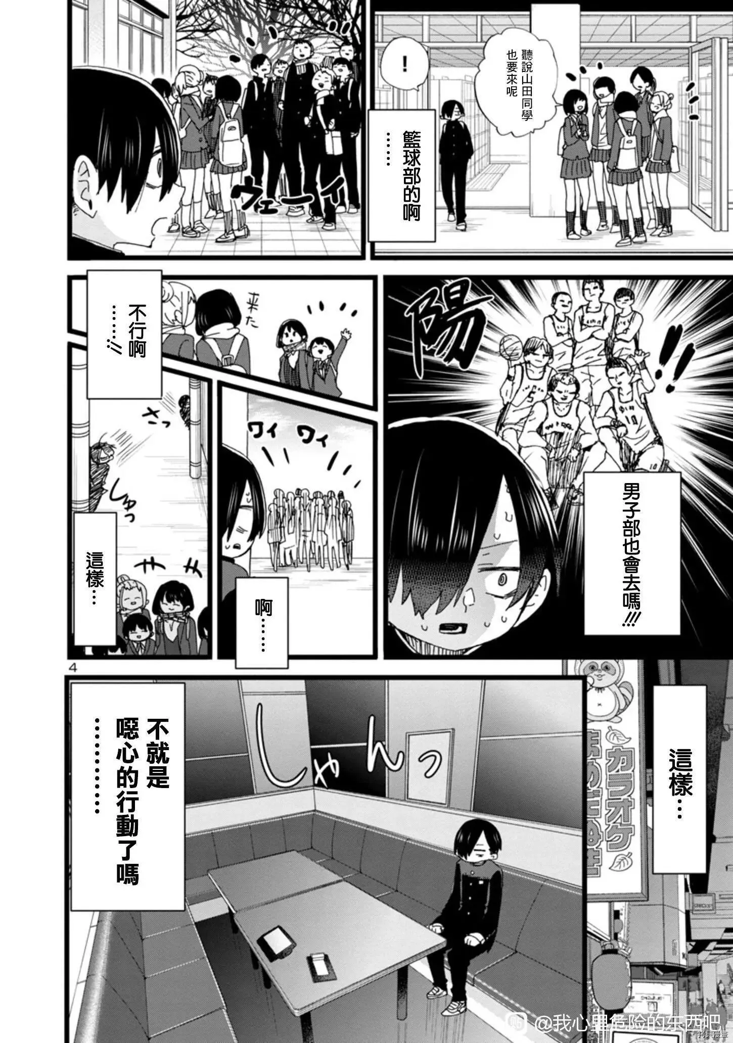 第86话 第4页