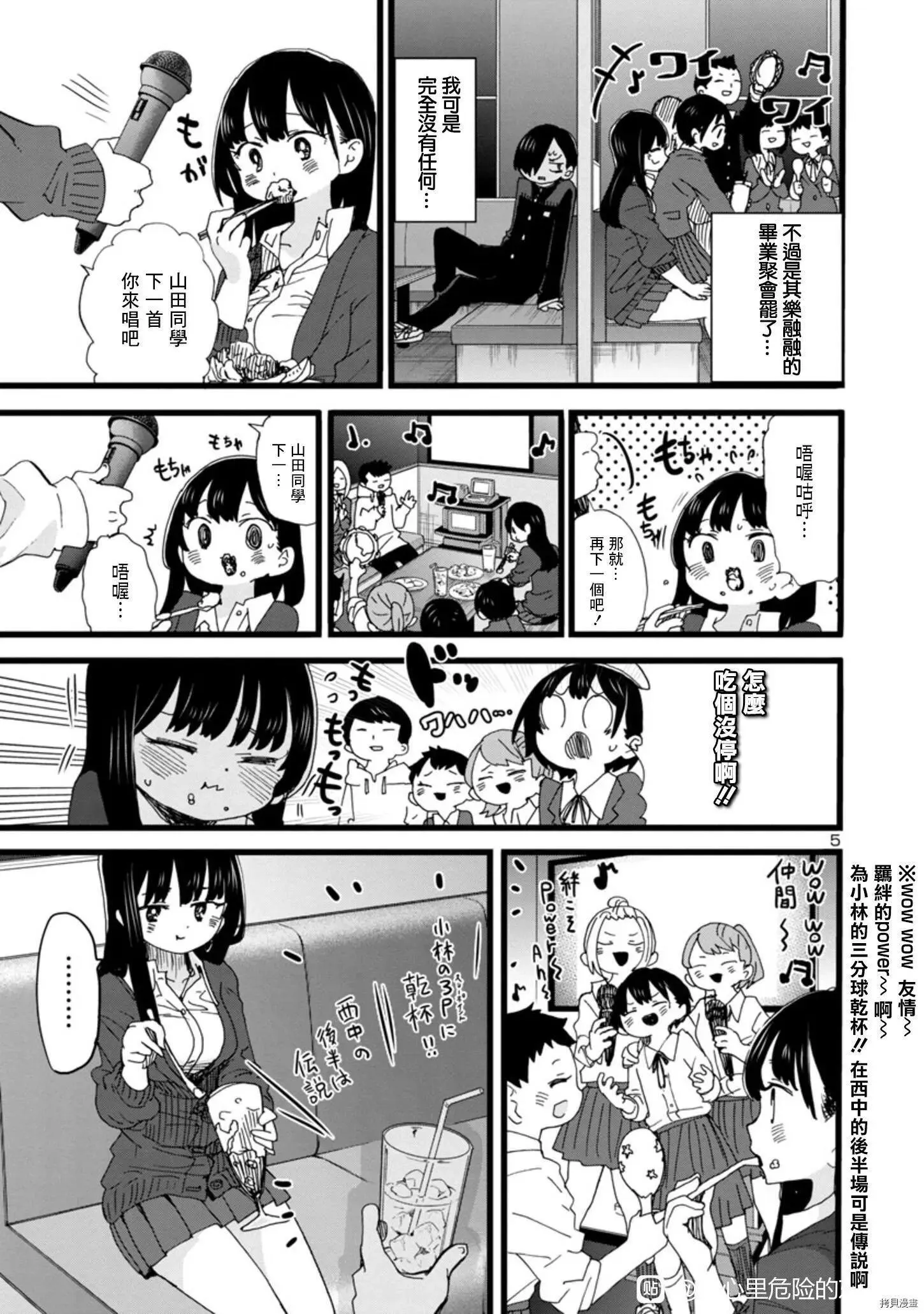 第86话 第5页