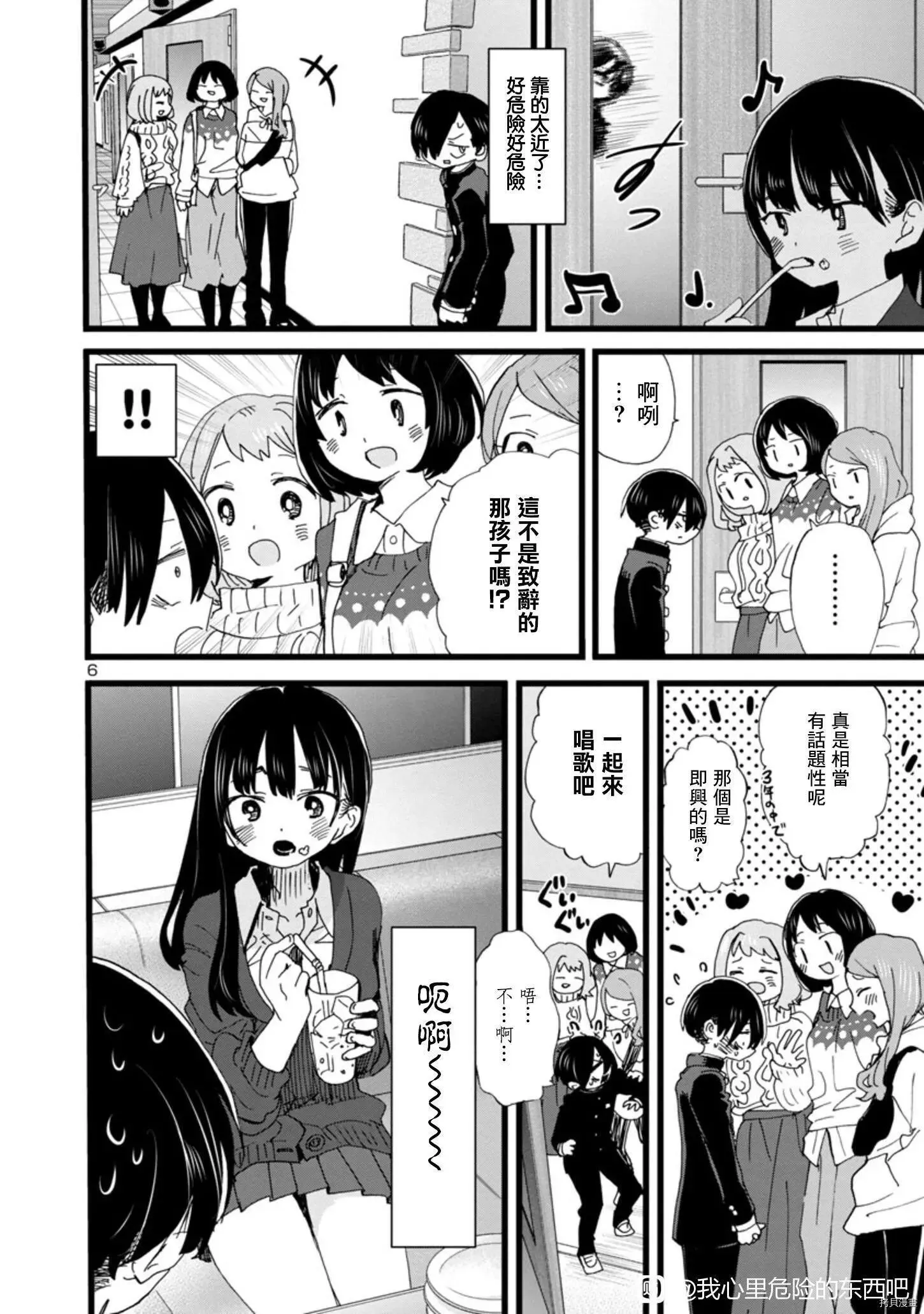 第86话 第6页