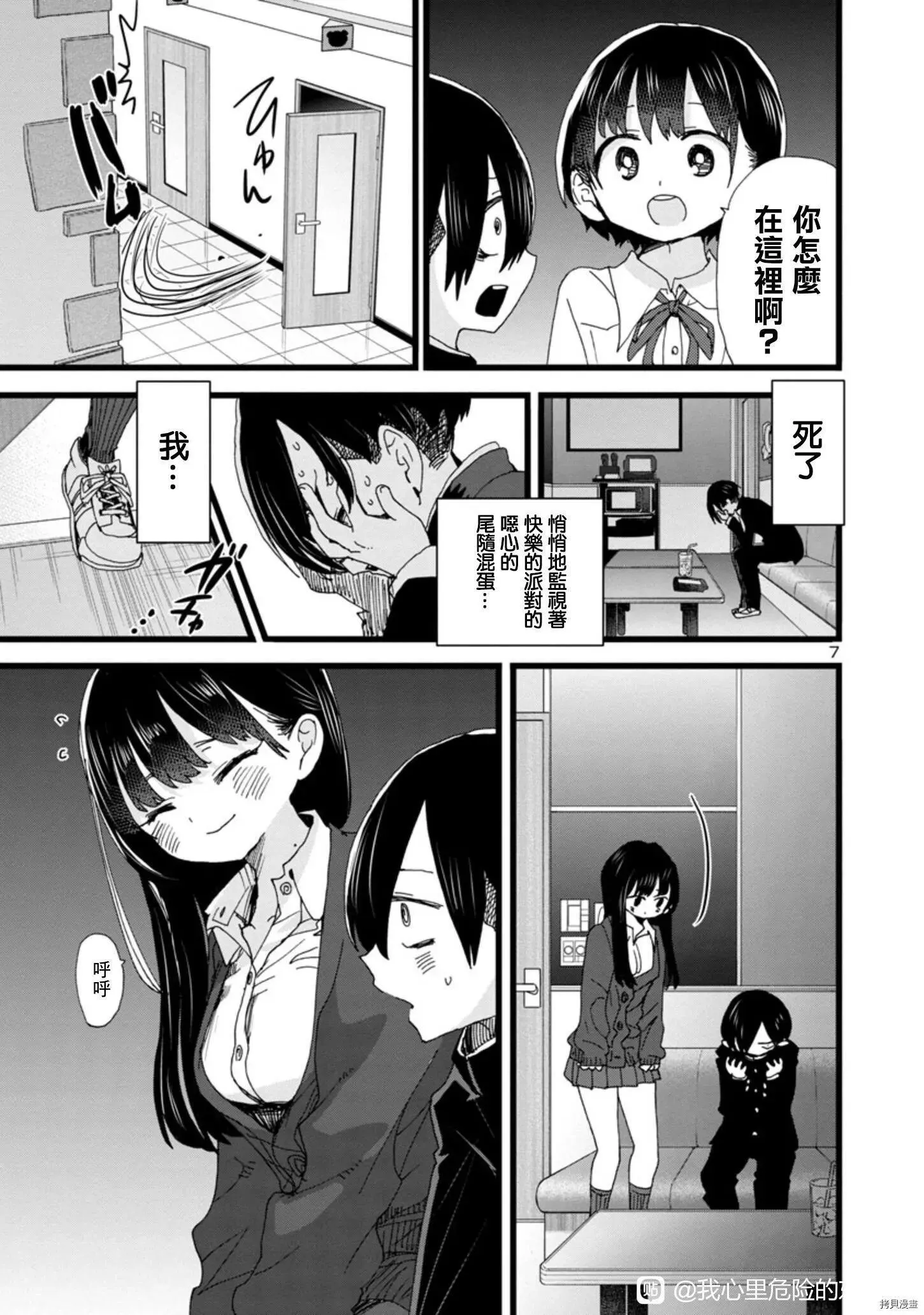 第86话 第7页