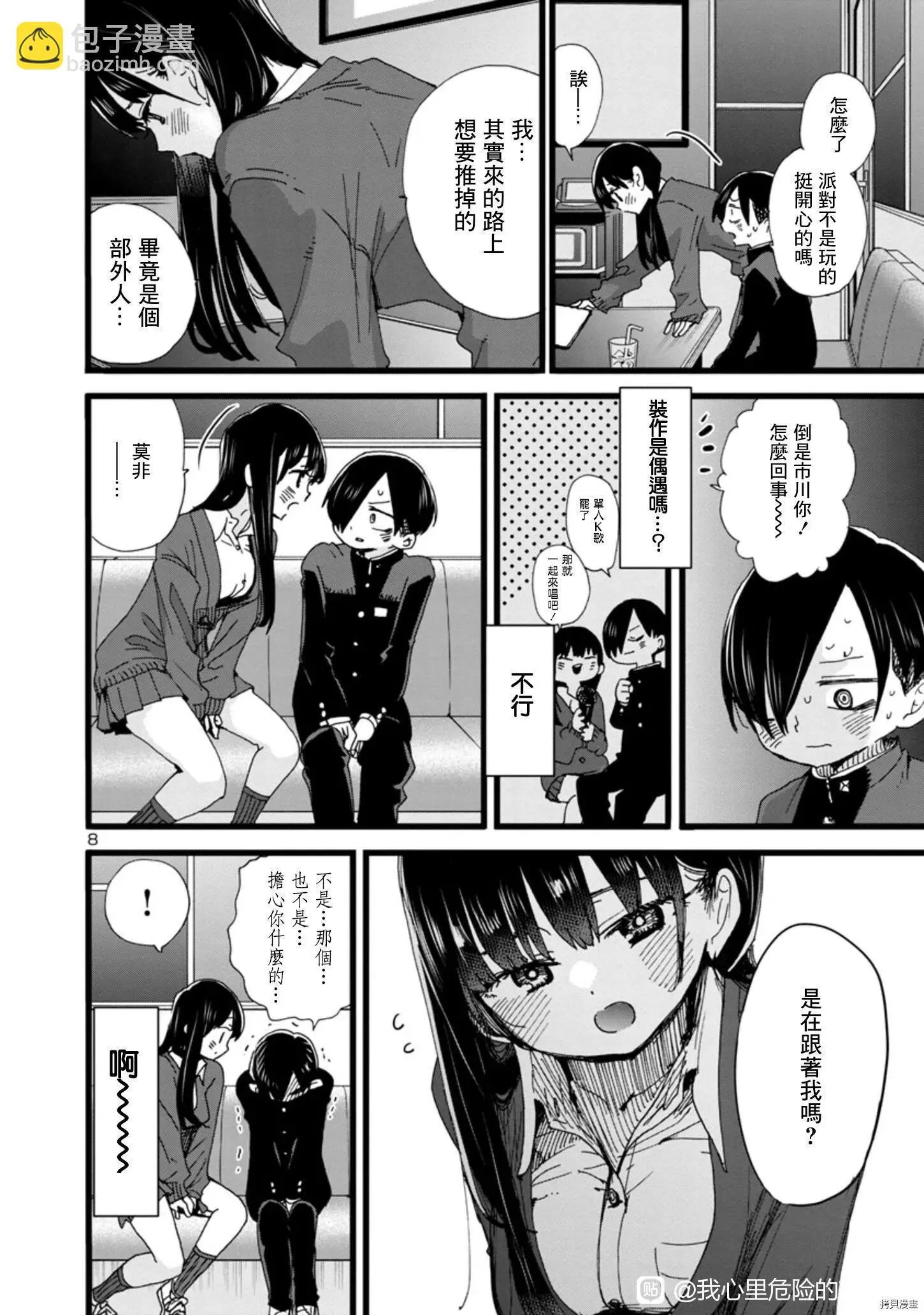 第86话 第8页