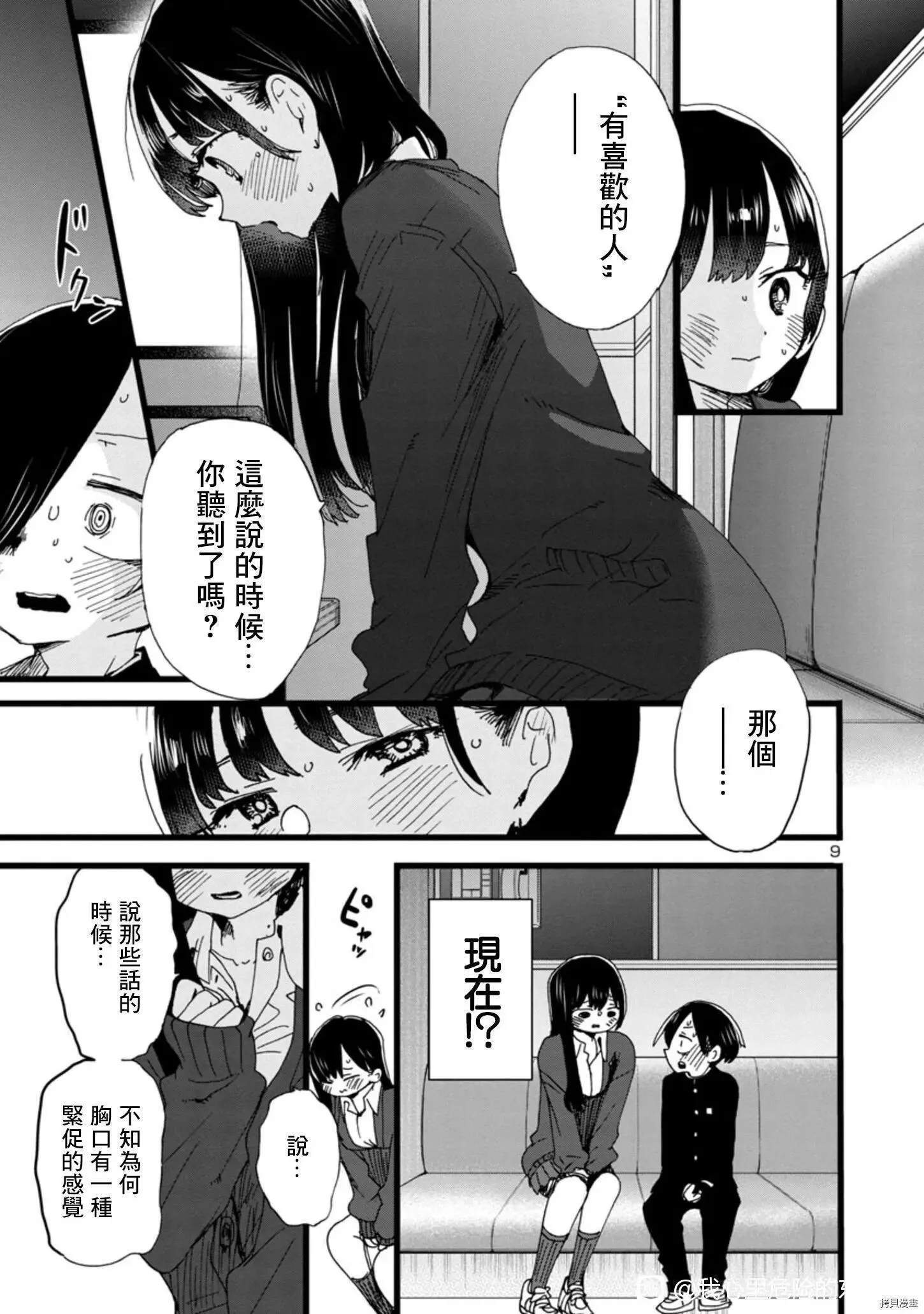 第86话 第9页