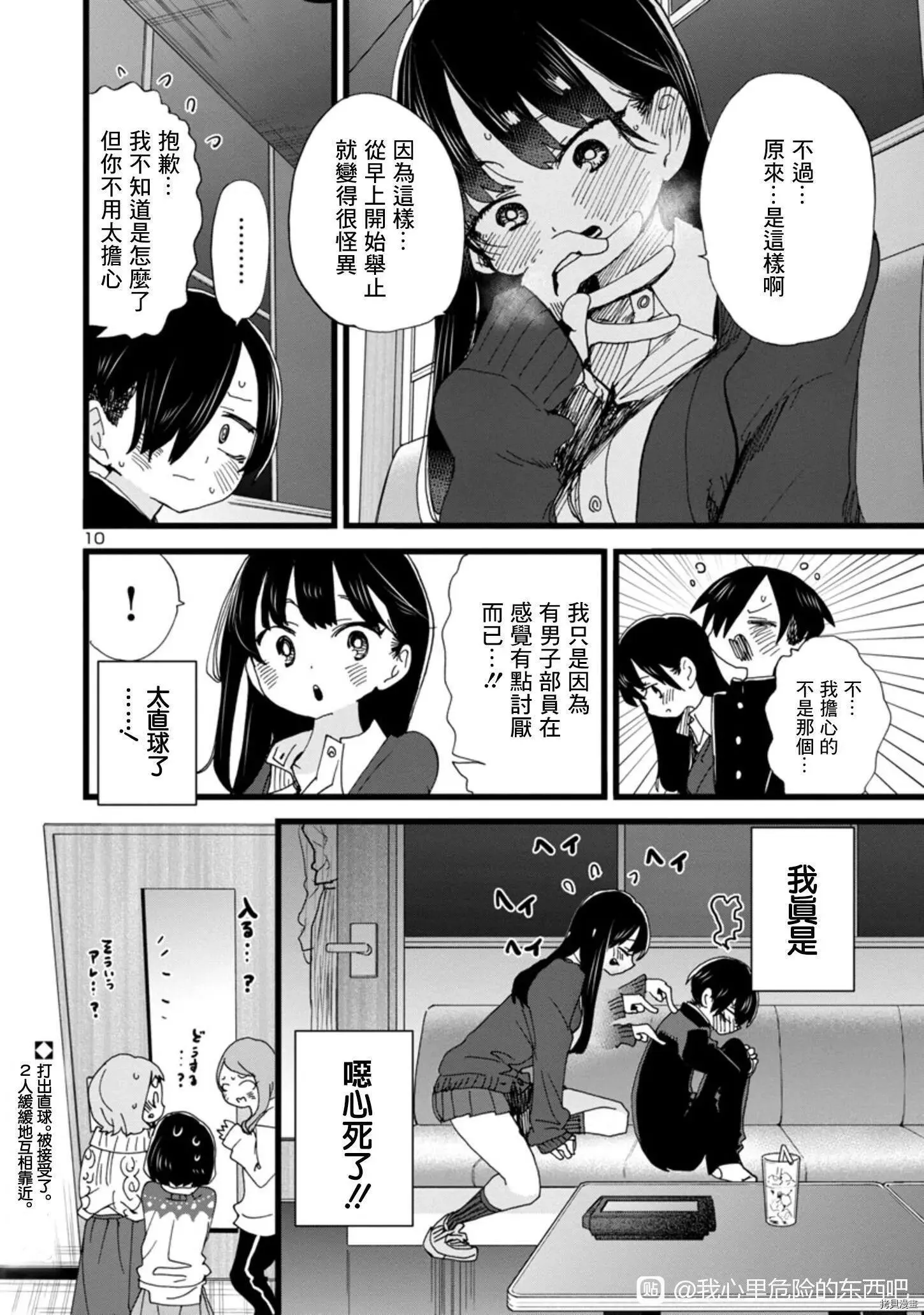 第86话 第10页