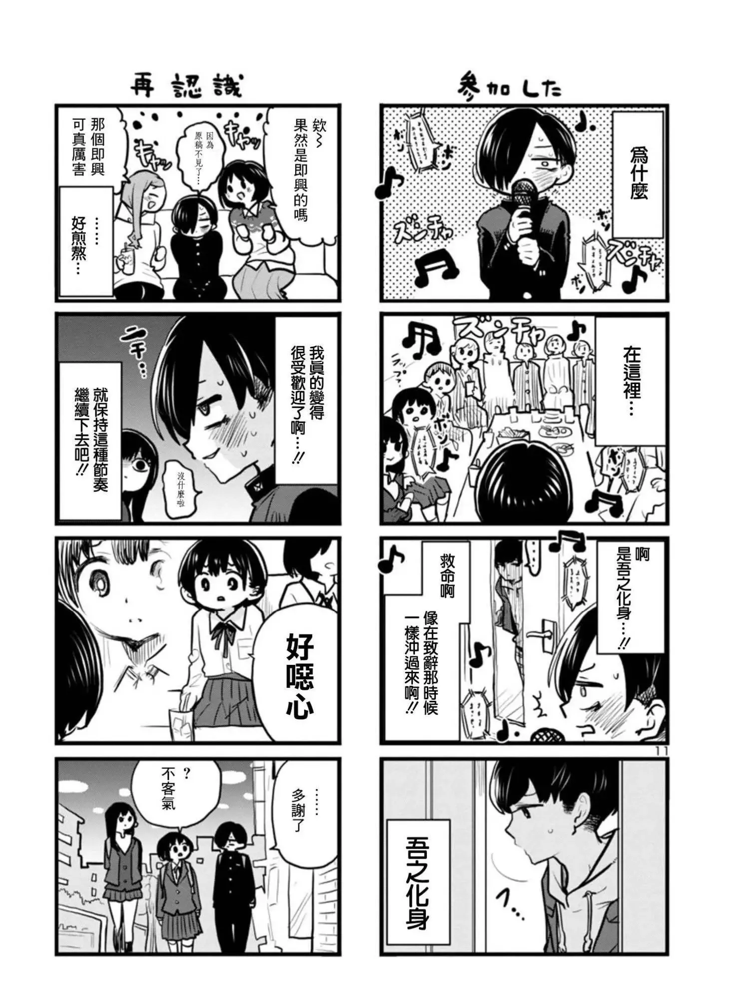第86话 第11页