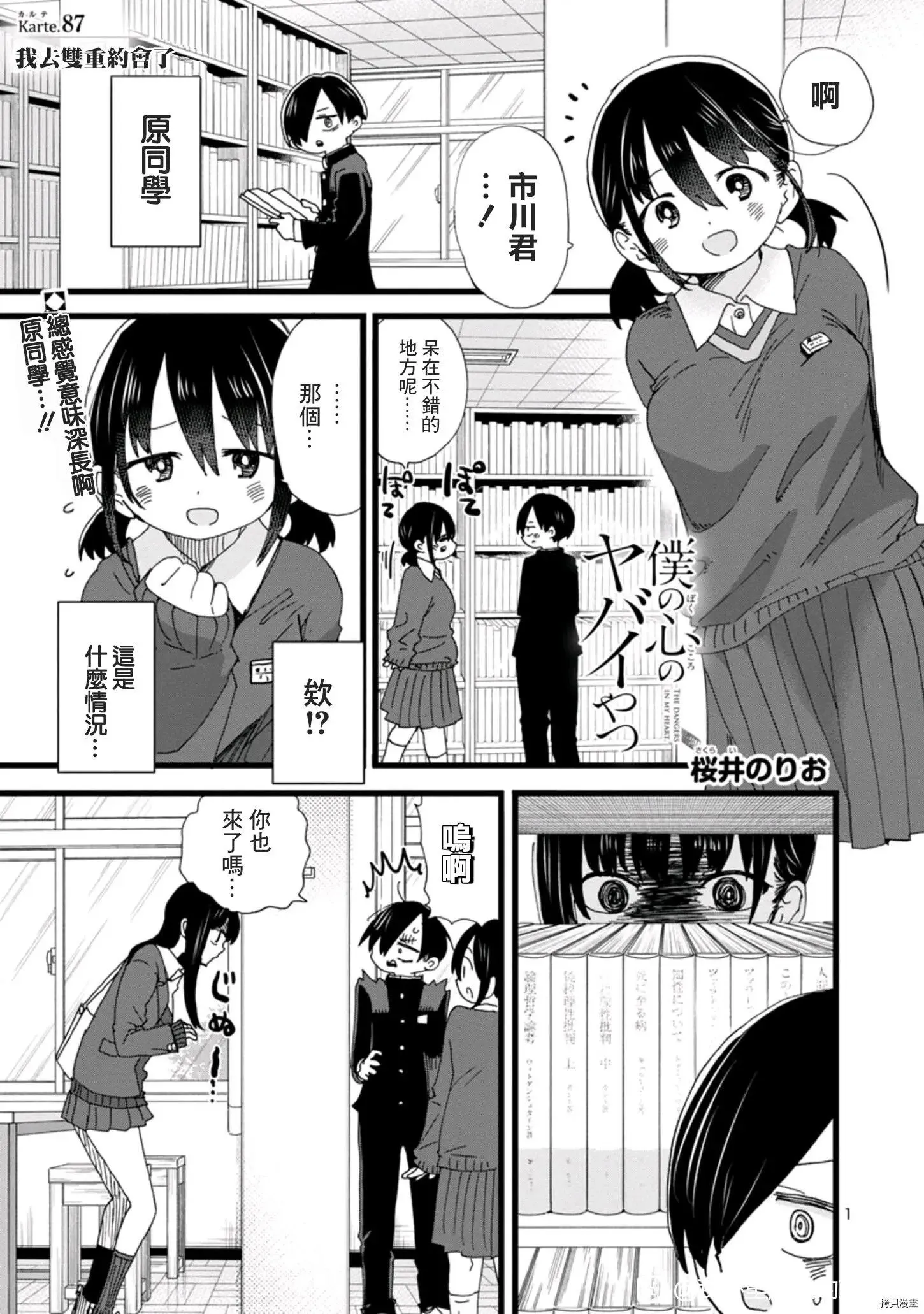 第87话 第1页
