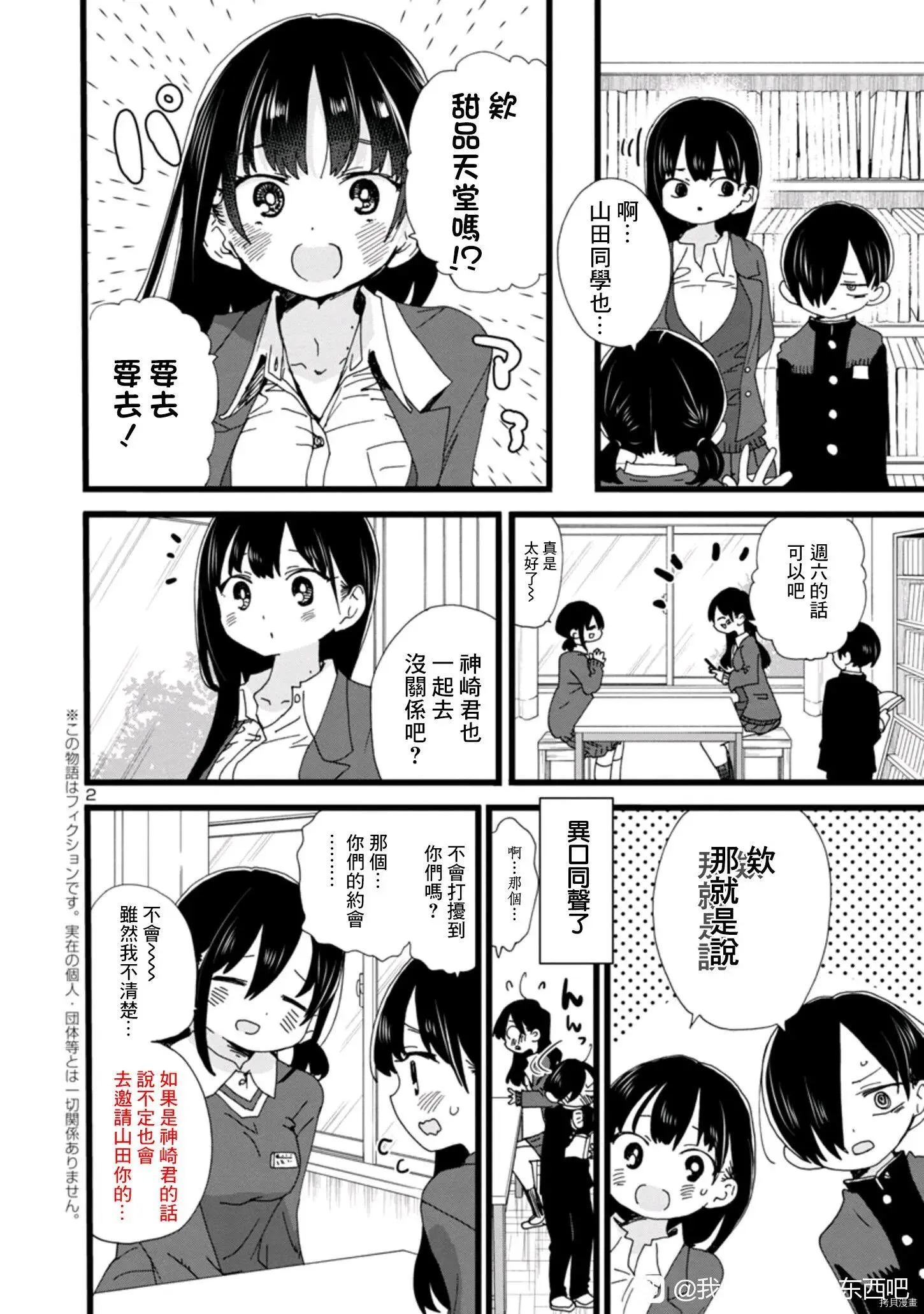 第87话 第2页
